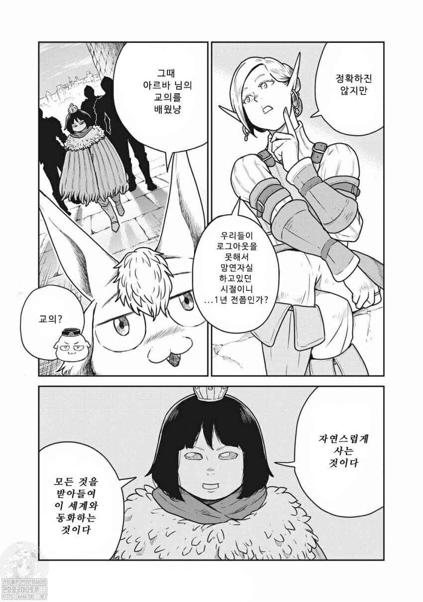 Kono Sekai wa Fukanzen Sugiru Chapter 38 - Page 16