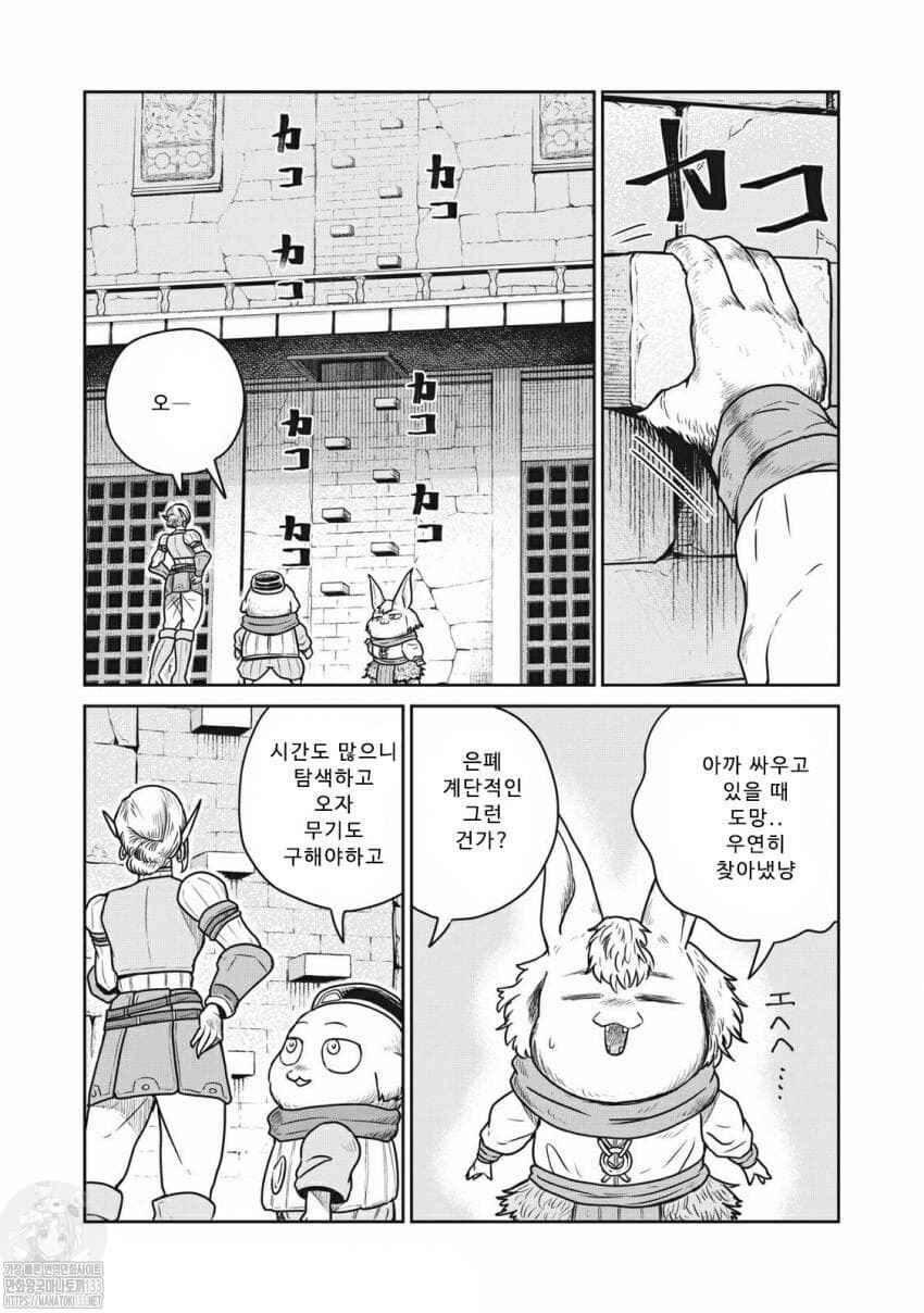 Kono Sekai wa Fukanzen Sugiru Chapter 38 - Page 20