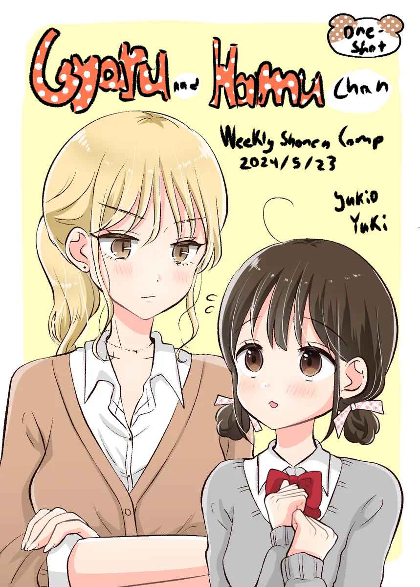 Gal & Hamu-chan Chapter ? - Page 1