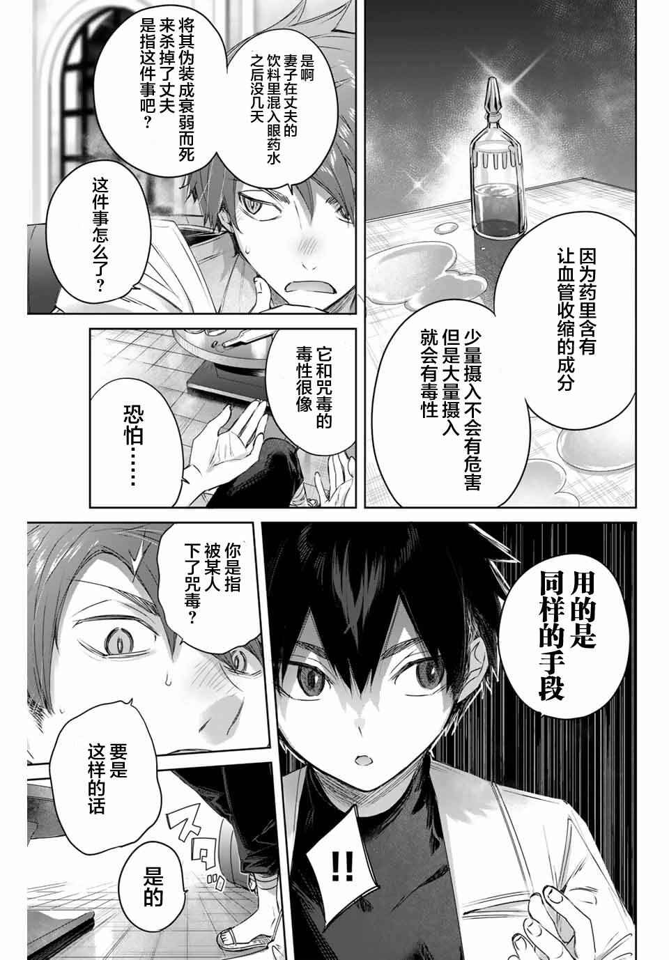 Henkyou no Yakushi, Miyako de S-Rank Boukensha to Naru ~Eiyuu-mura no Shounen ga Cheat-yaku de Mujikaku Musou~ Chapter 5 - Page 13