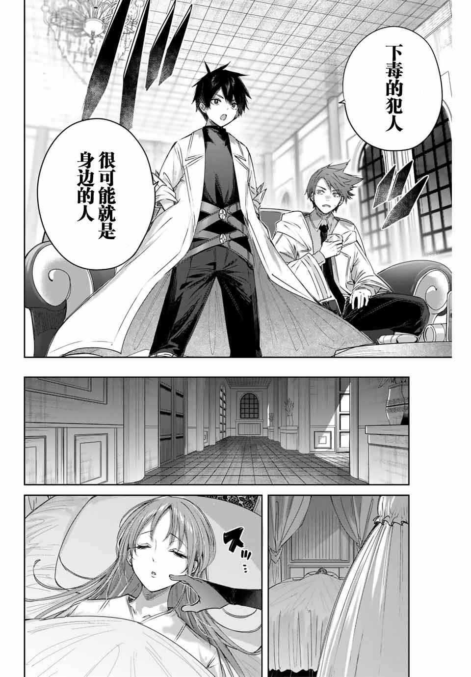 Henkyou no Yakushi, Miyako de S-Rank Boukensha to Naru ~Eiyuu-mura no Shounen ga Cheat-yaku de Mujikaku Musou~ Chapter 5 - Page 14