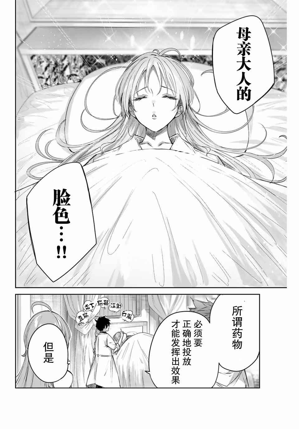 Henkyou no Yakushi, Miyako de S-Rank Boukensha to Naru ~Eiyuu-mura no Shounen ga Cheat-yaku de Mujikaku Musou~ Chapter 5 - Page 4