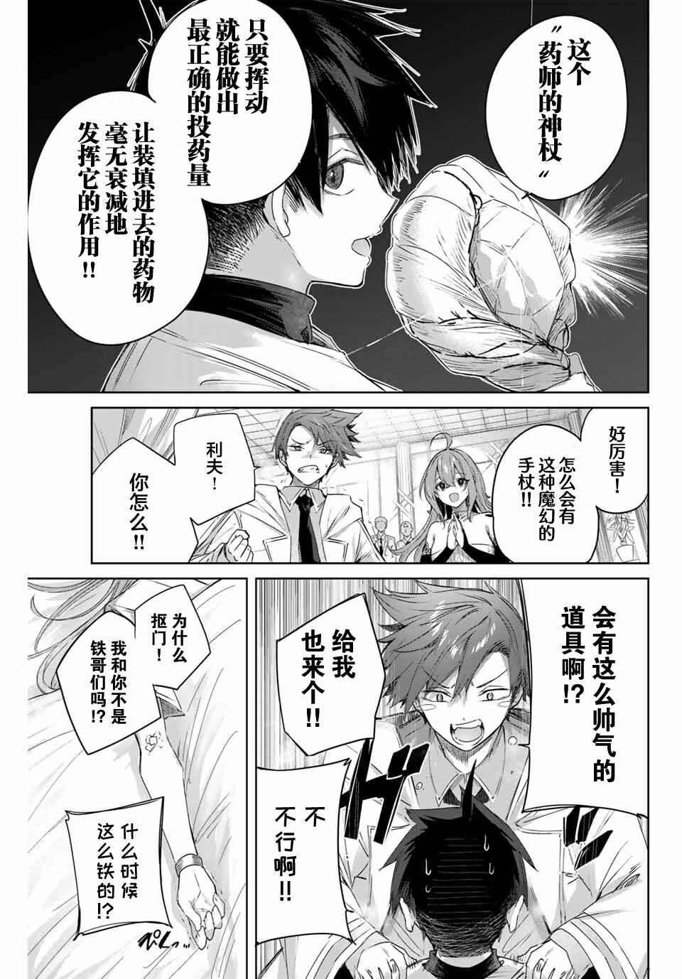 Henkyou no Yakushi, Miyako de S-Rank Boukensha to Naru ~Eiyuu-mura no Shounen ga Cheat-yaku de Mujikaku Musou~ Chapter 5 - Page 5