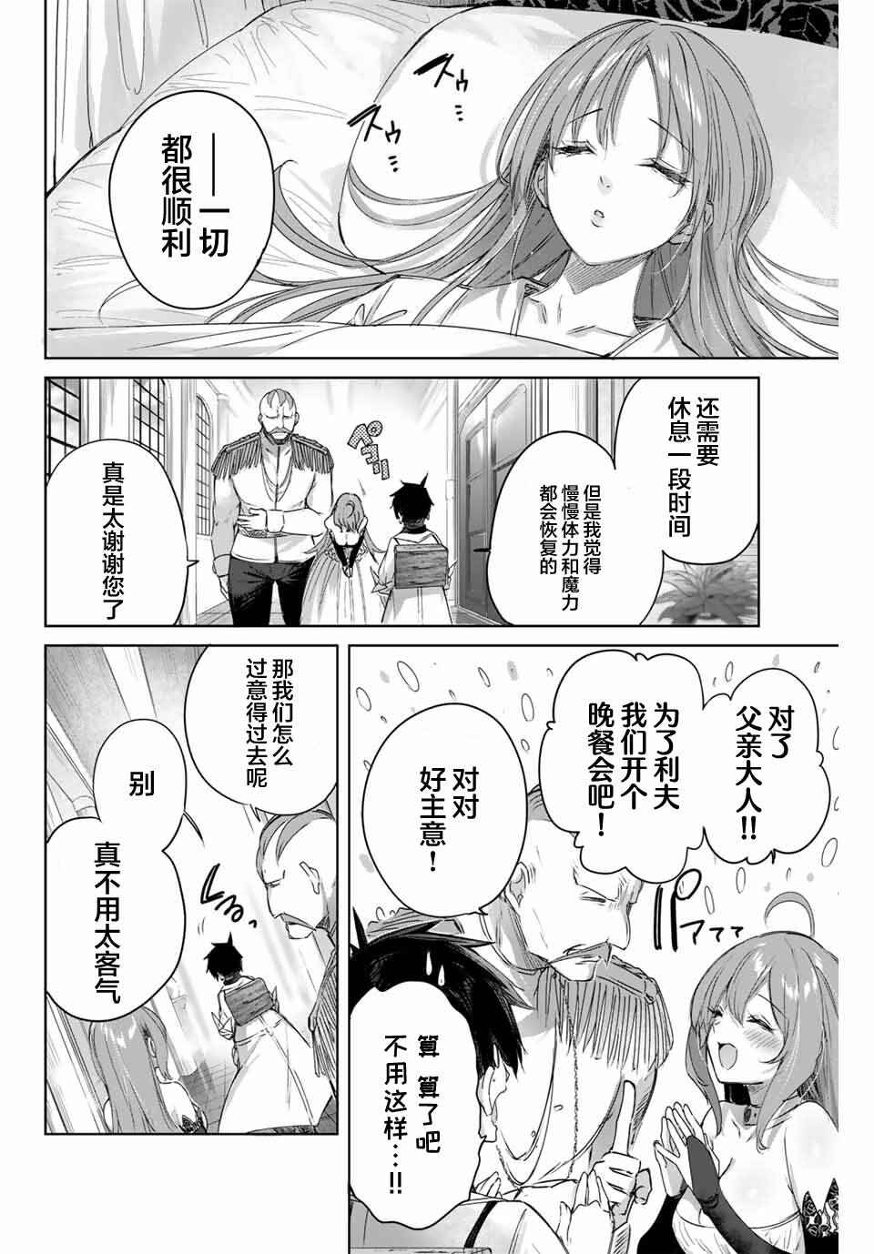 Henkyou no Yakushi, Miyako de S-Rank Boukensha to Naru ~Eiyuu-mura no Shounen ga Cheat-yaku de Mujikaku Musou~ Chapter 5 - Page 8