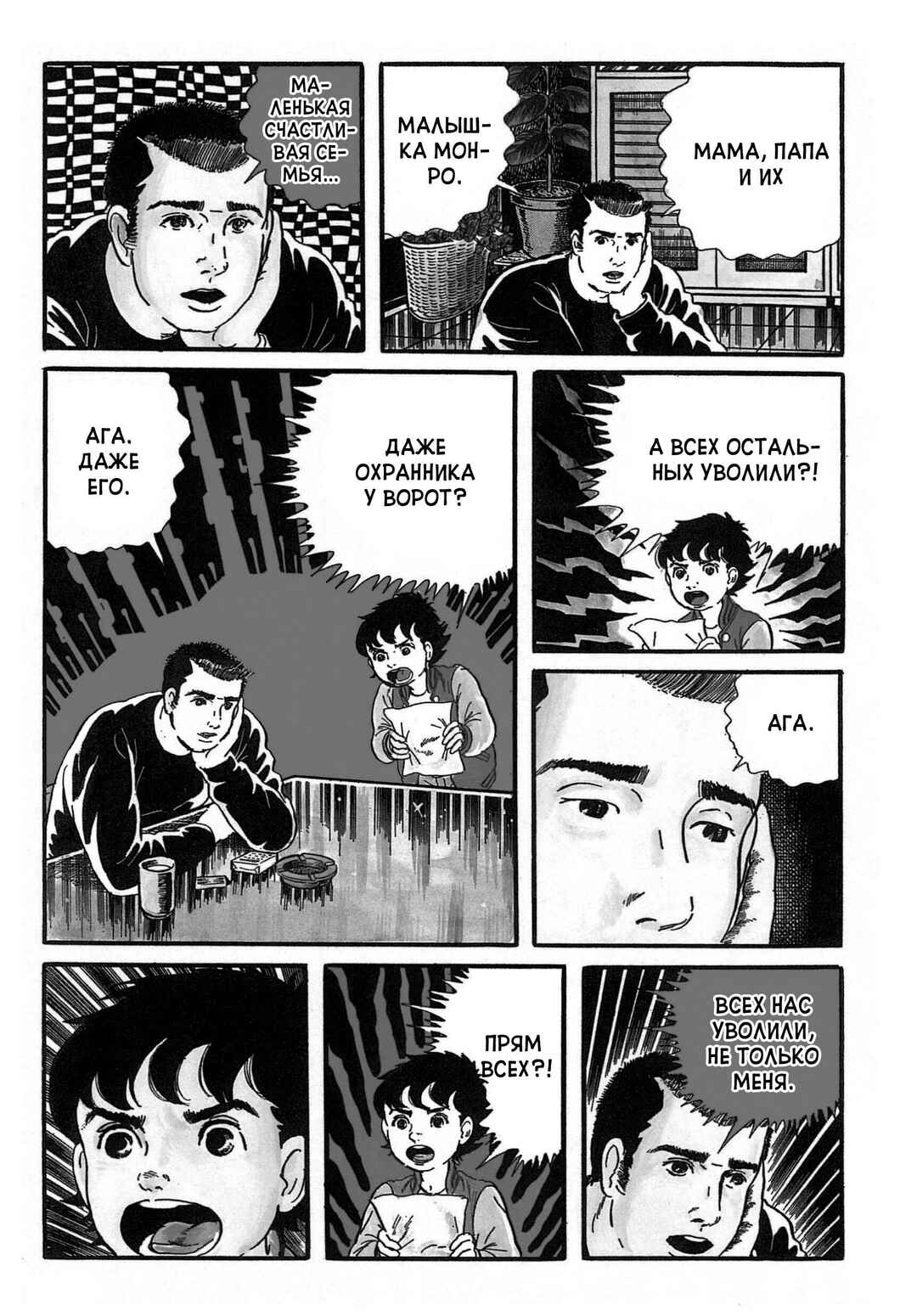 My Name Is Shingo Chapter 22 - Page 10