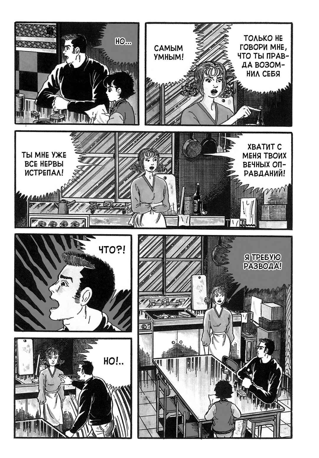My Name Is Shingo Chapter 22 - Page 12