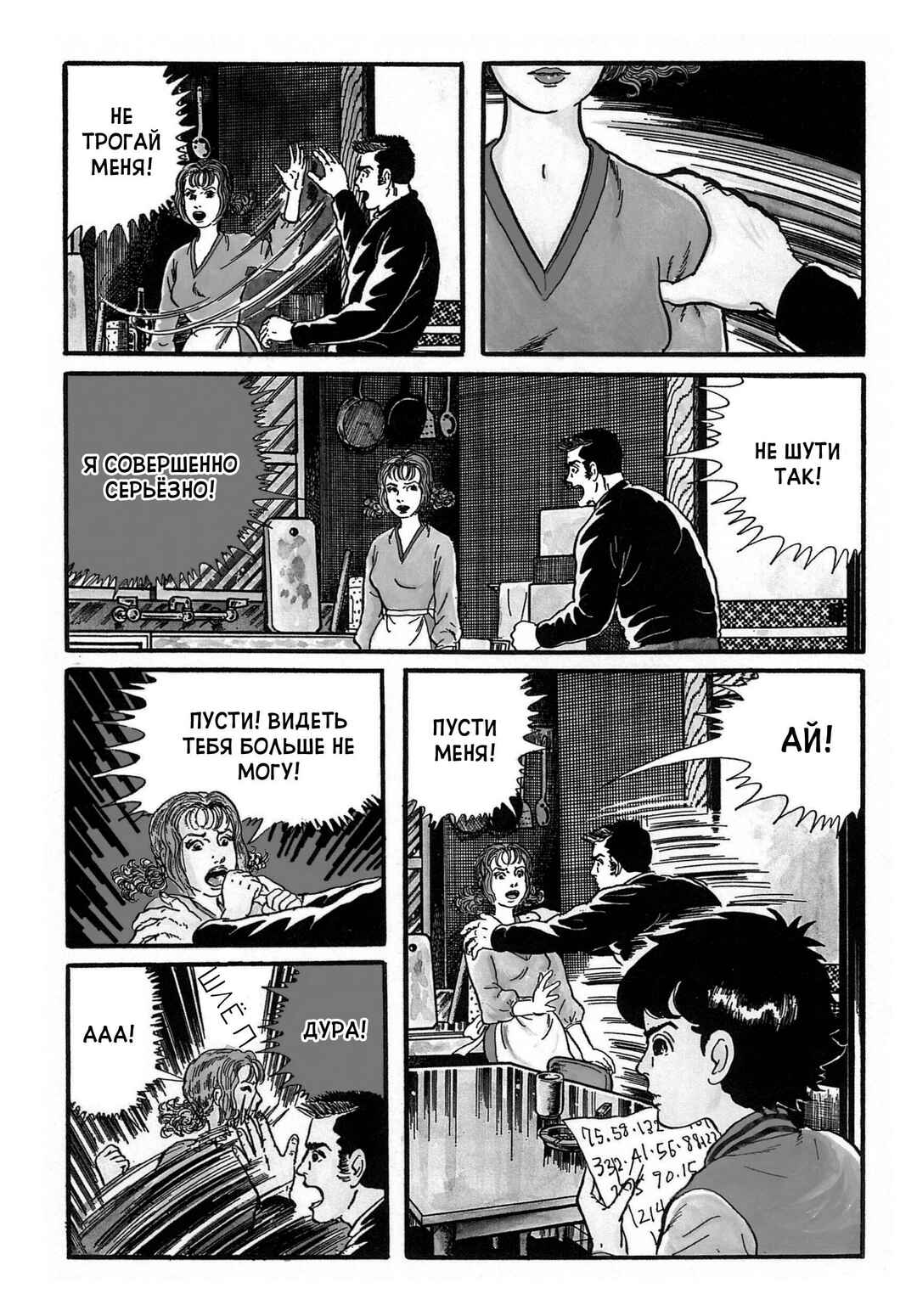 My Name Is Shingo Chapter 22 - Page 13