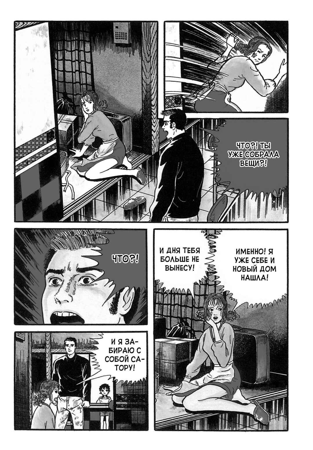 My Name Is Shingo Chapter 22 - Page 14