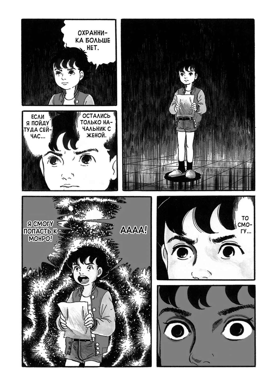 My Name Is Shingo Chapter 22 - Page 15