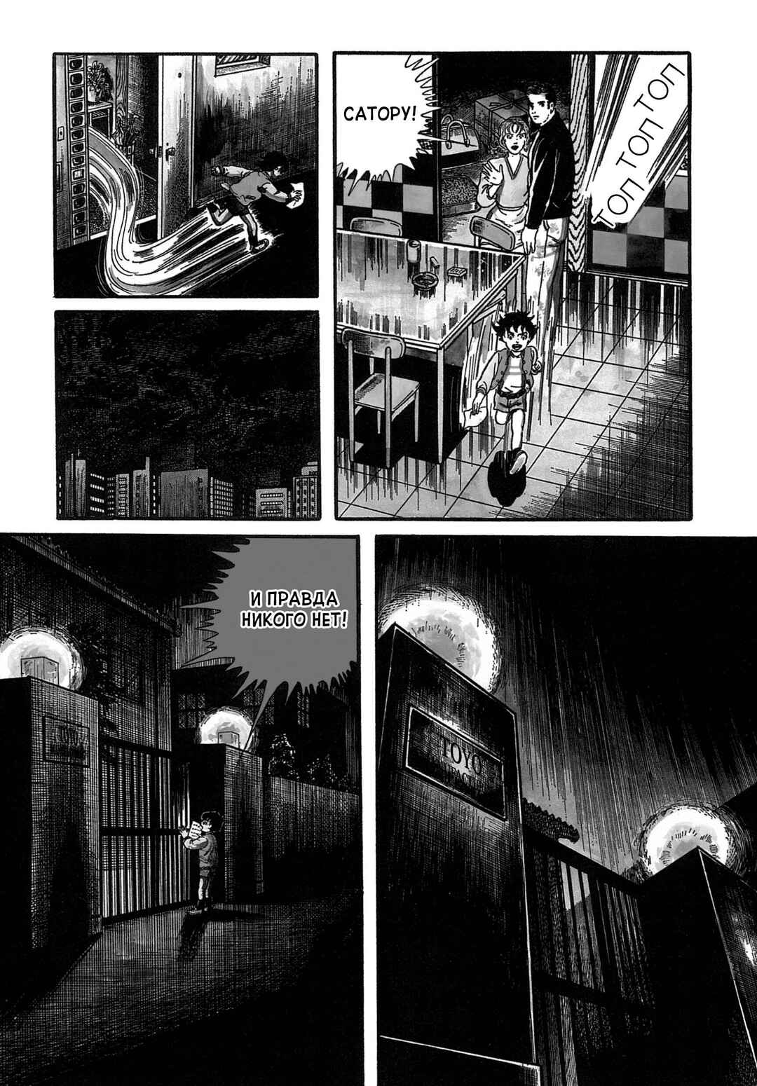 My Name Is Shingo Chapter 22 - Page 16