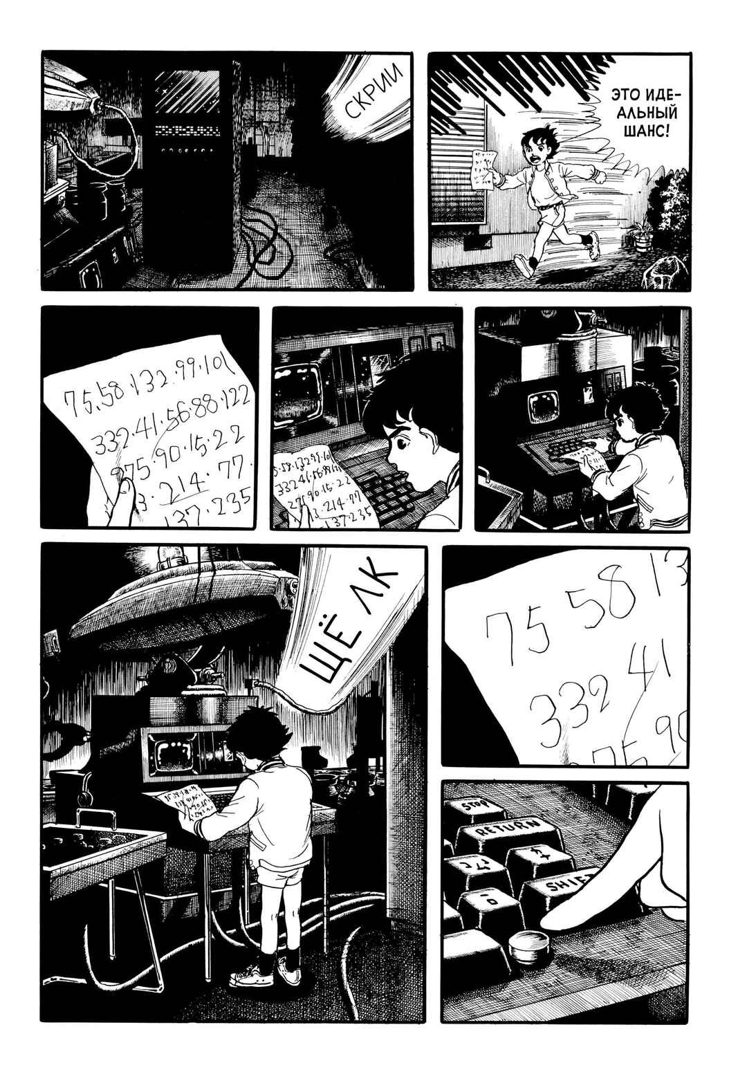 My Name Is Shingo Chapter 22 - Page 18