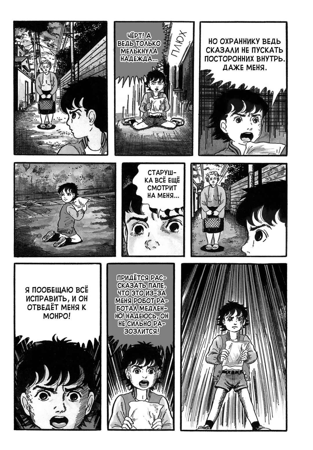 My Name Is Shingo Chapter 22 - Page 4
