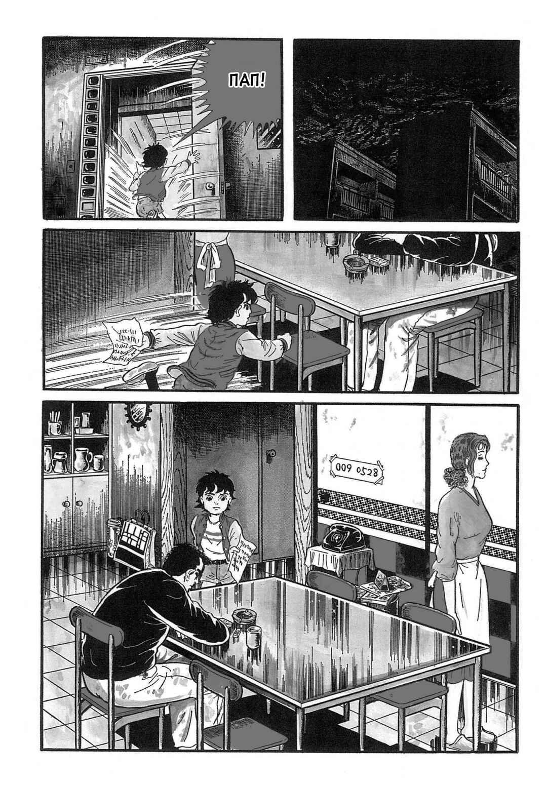 My Name Is Shingo Chapter 22 - Page 5