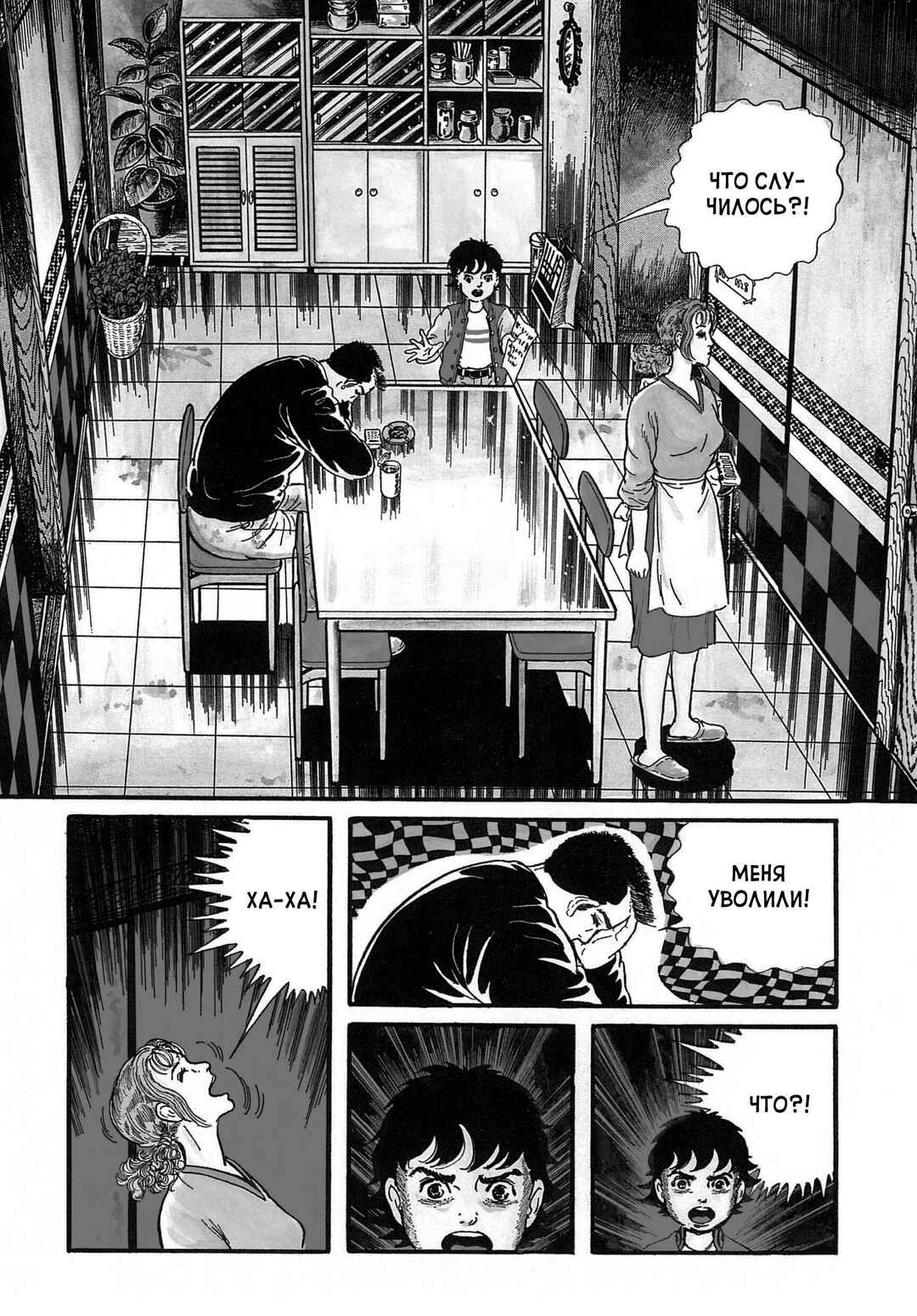 My Name Is Shingo Chapter 22 - Page 6