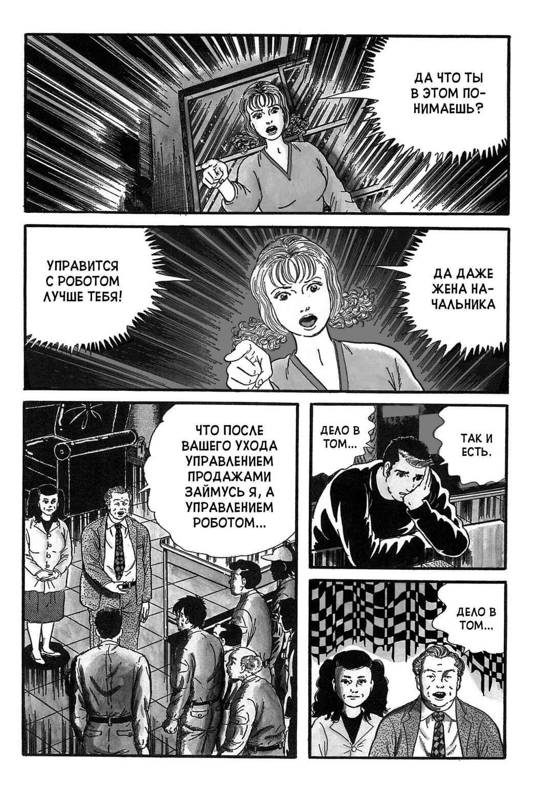 My Name Is Shingo Chapter 22 - Page 8