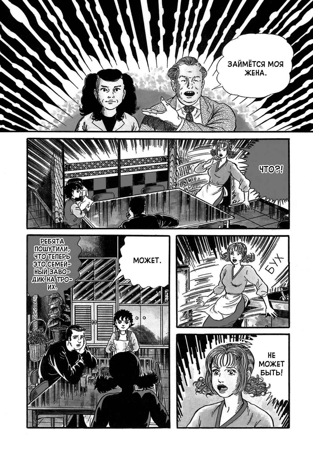 My Name Is Shingo Chapter 22 - Page 9