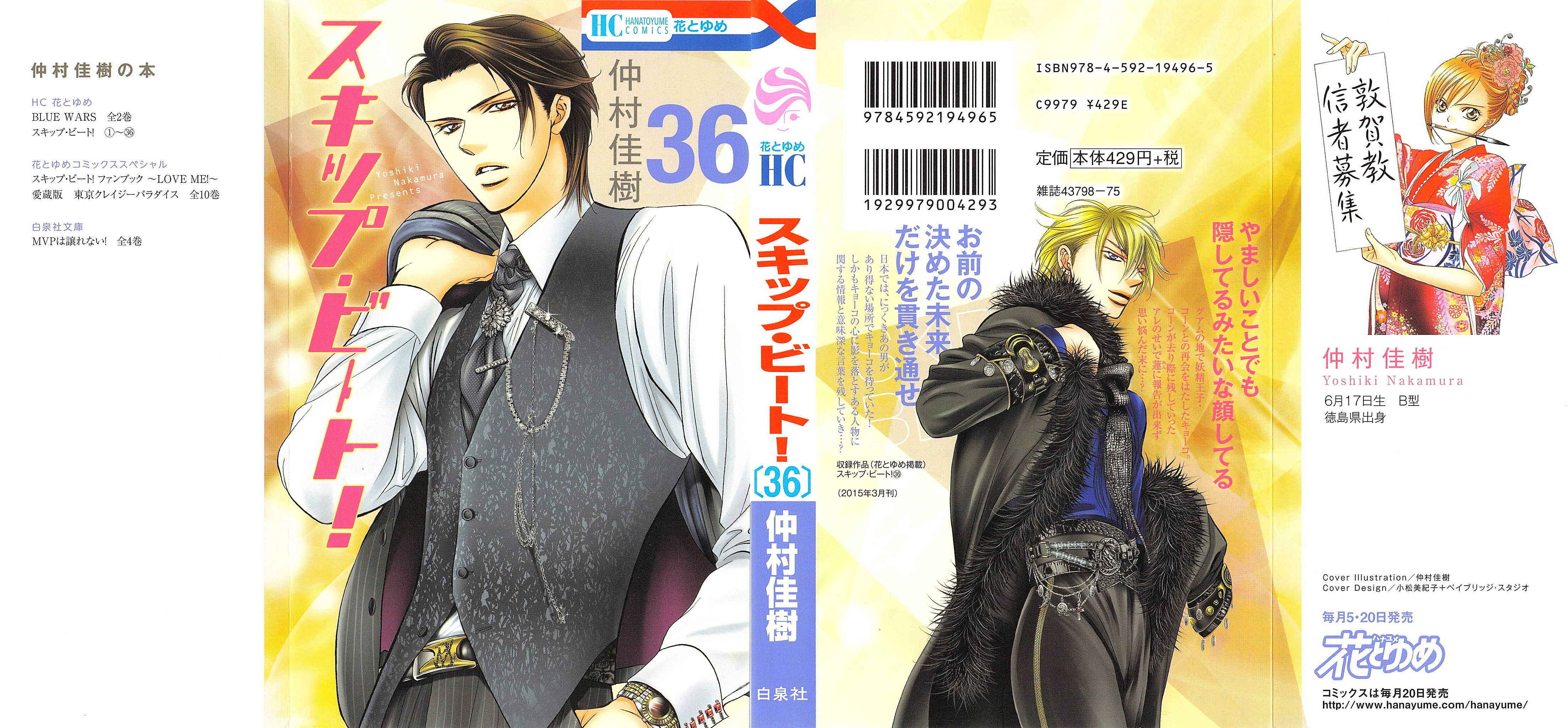 Skip Beat! Chapter 213 - Page 2
