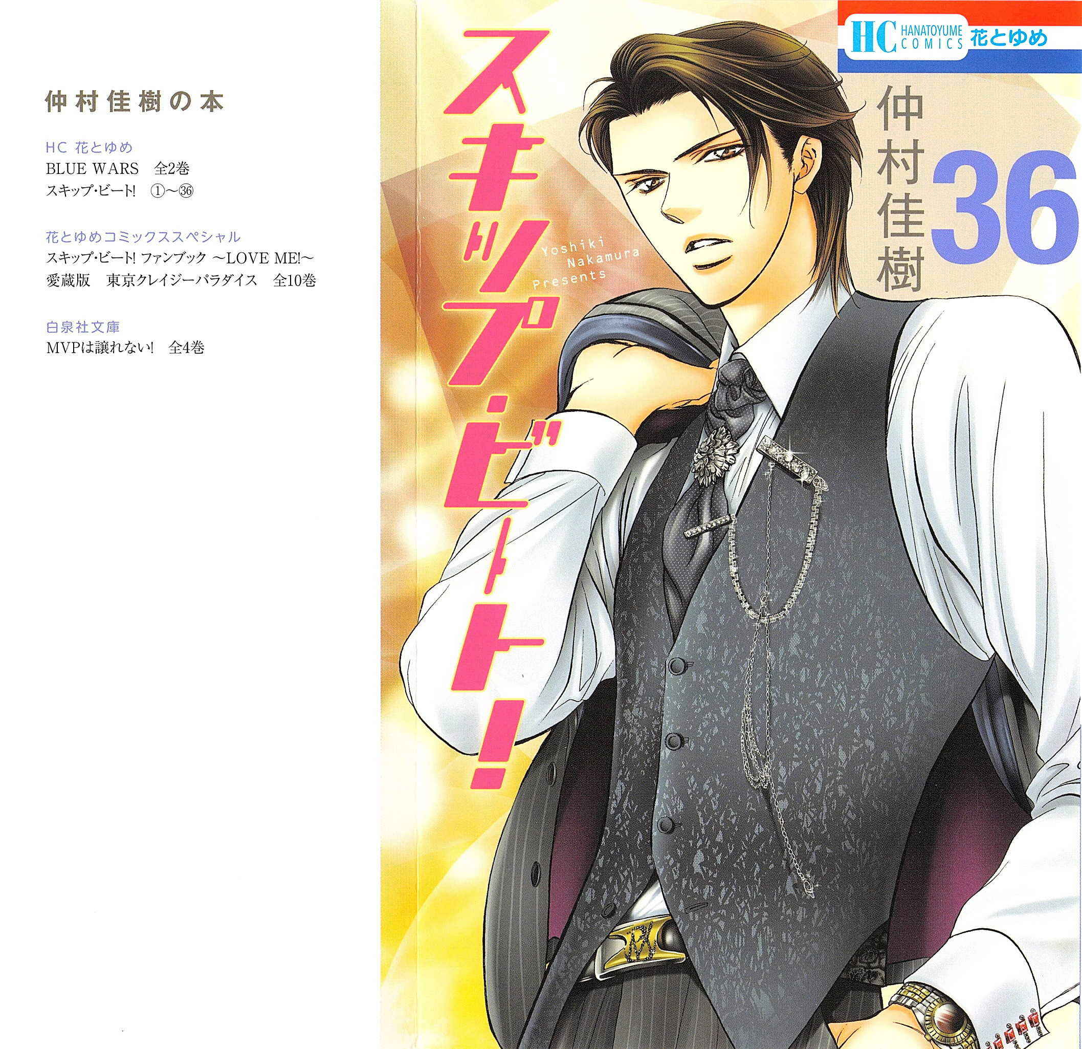 Skip Beat! Chapter 213 - Page 3