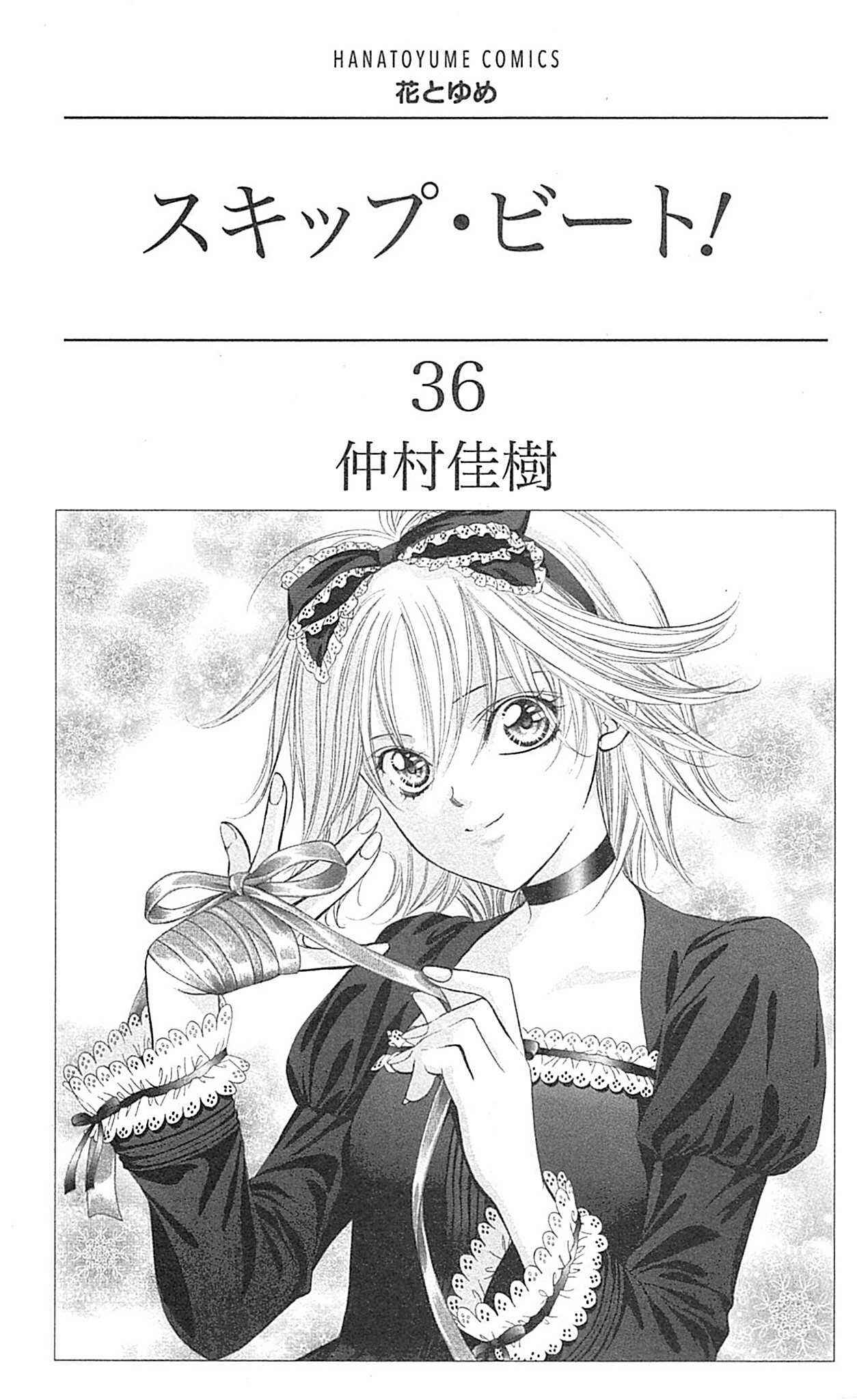 Skip Beat! Chapter 213 - Page 7