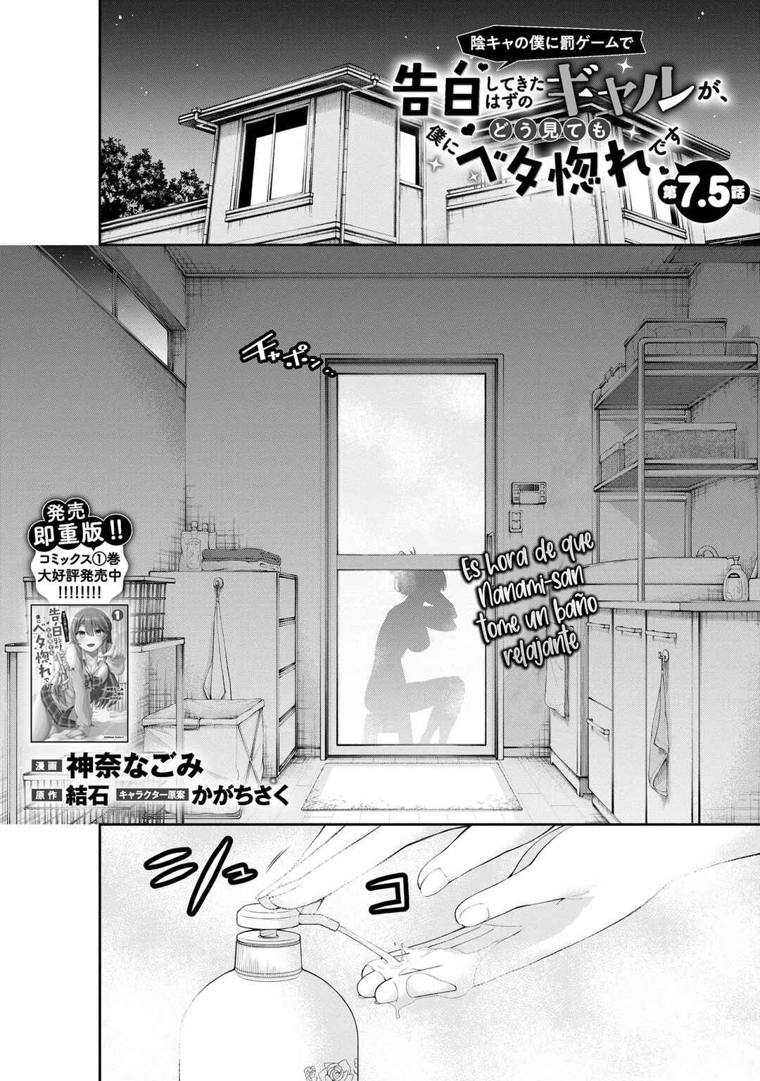 Inkya no Boku ni Batsu Game de Kokuhaku Shitekita Hazu no Gyaru ga, Dou Mitemo Boku ni Betabore desu Chapter 7.5 - Page 2