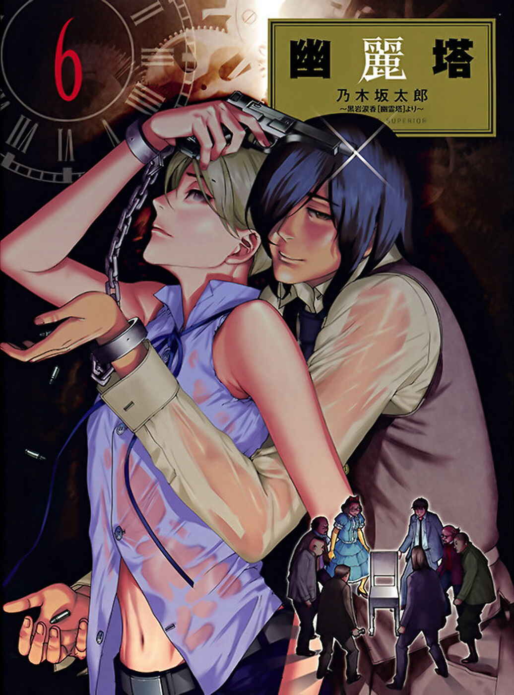 Yuureitou Chapter 45 - Page 1