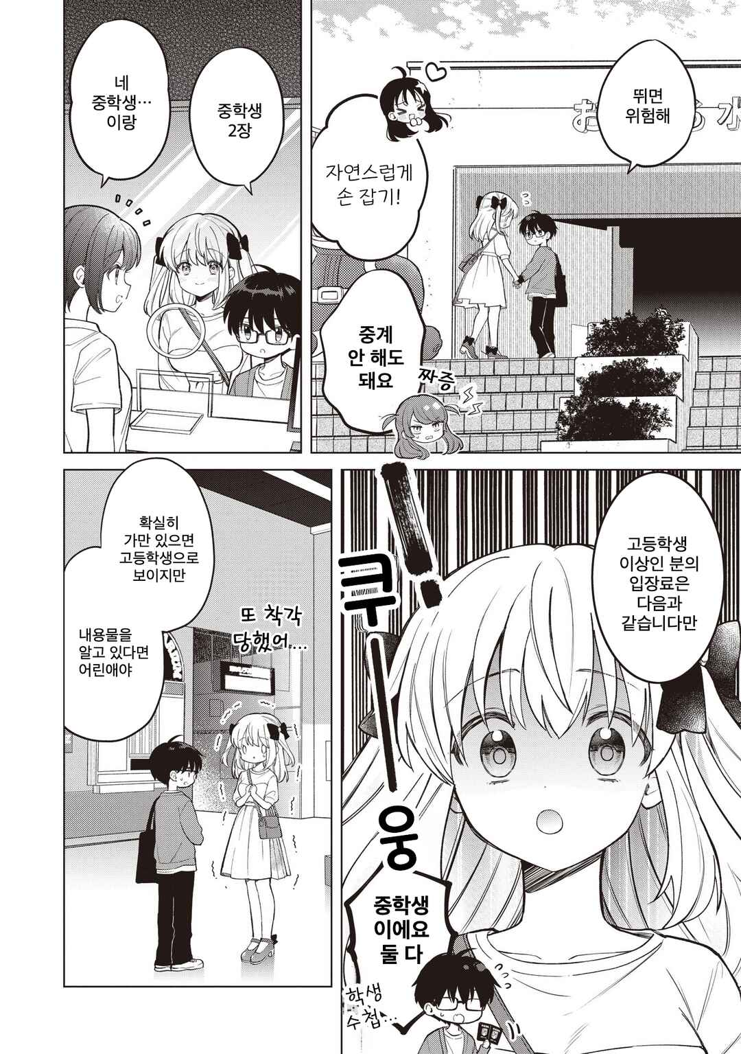 Majo wa Mangetsu ni Saku Chapter 26.2 - Page 2
