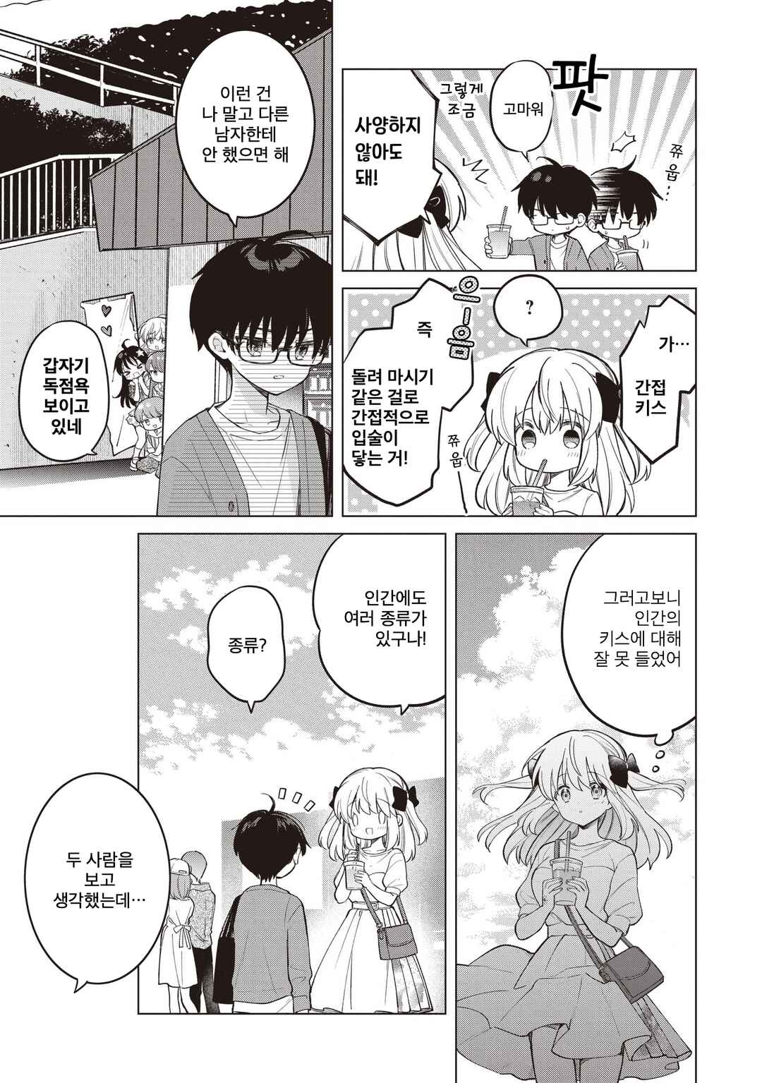 Majo wa Mangetsu ni Saku Chapter 26.2 - Page 7