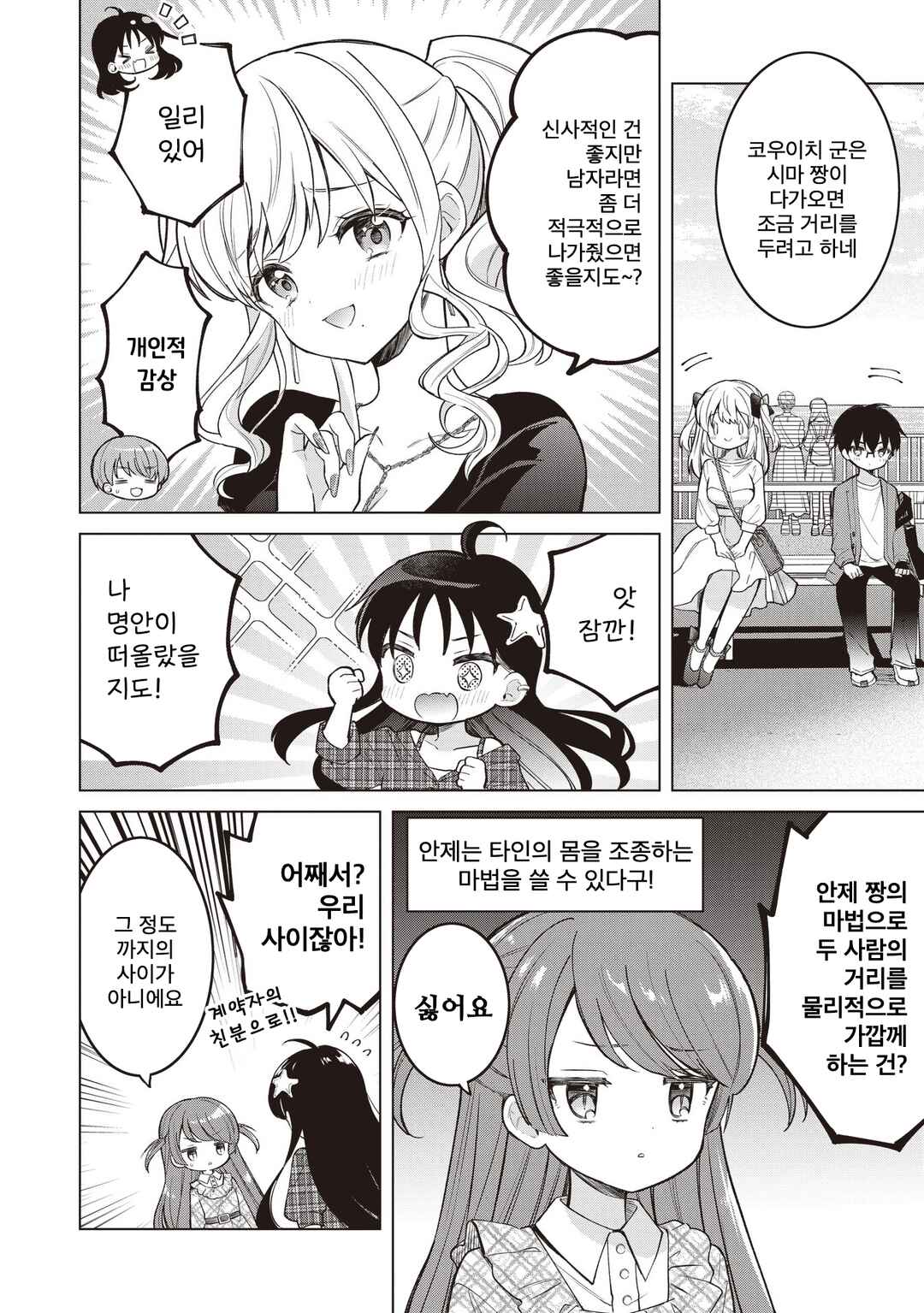 Majo wa Mangetsu ni Saku Chapter 26.2 - Page 8