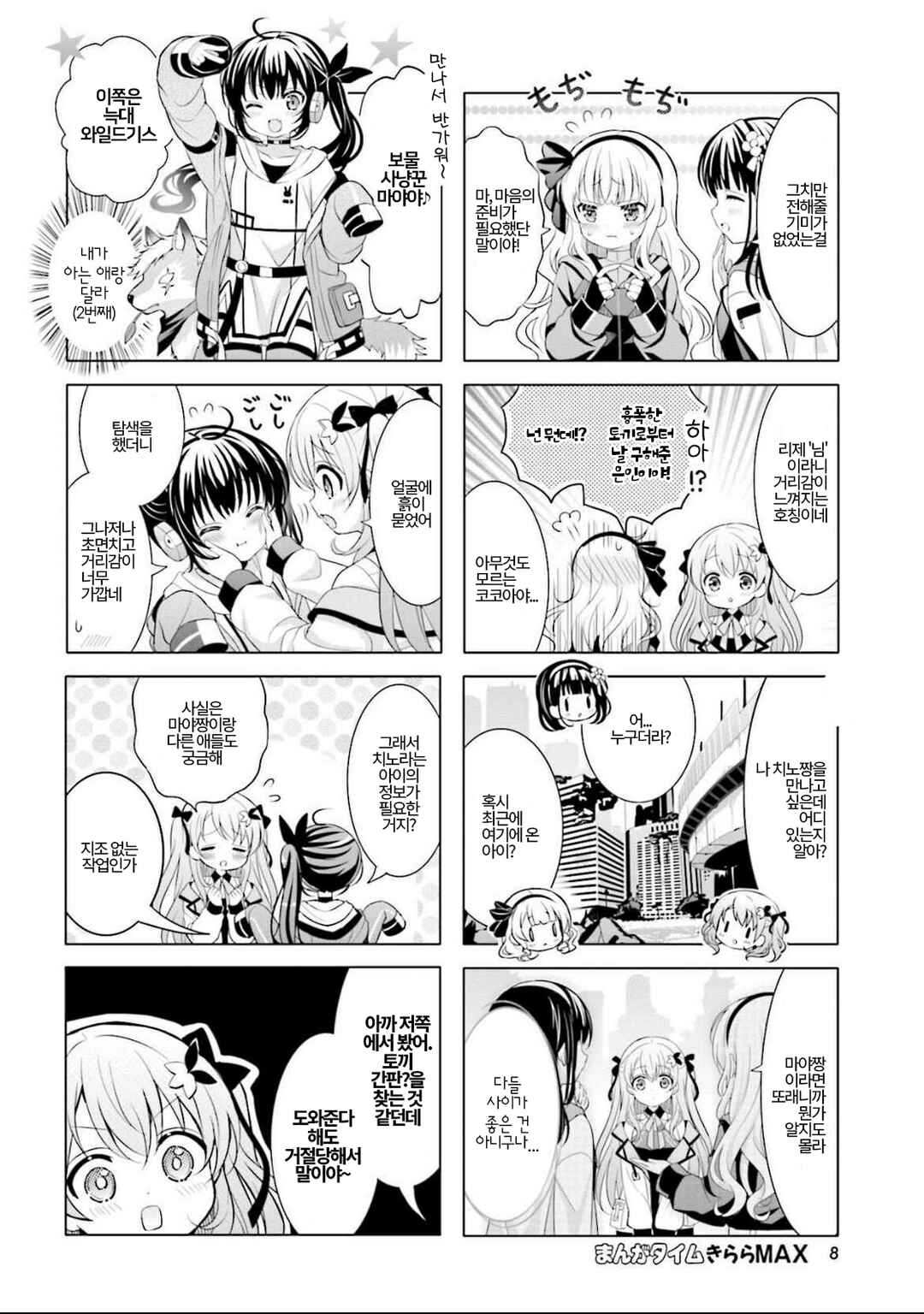 Gochuumon wa Usagi desu ka? Chapter 167 - Page 4