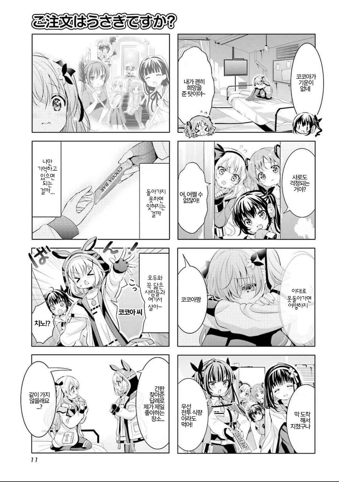 Gochuumon wa Usagi desu ka? Chapter 167 - Page 7
