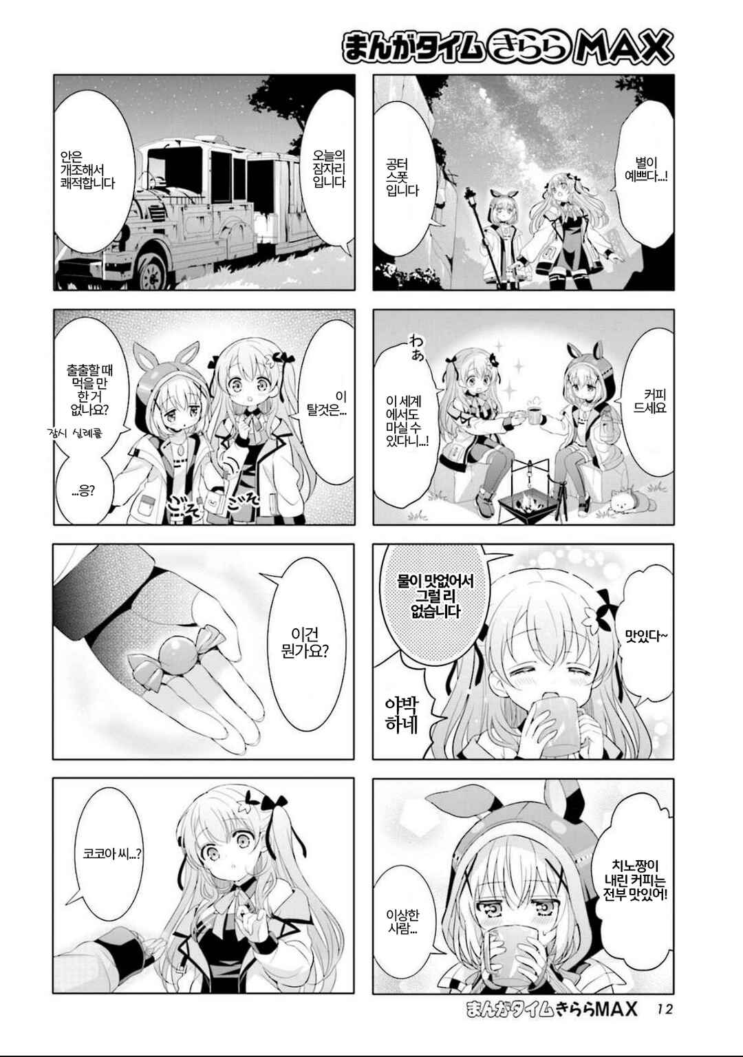 Gochuumon wa Usagi desu ka? Chapter 167 - Page 8