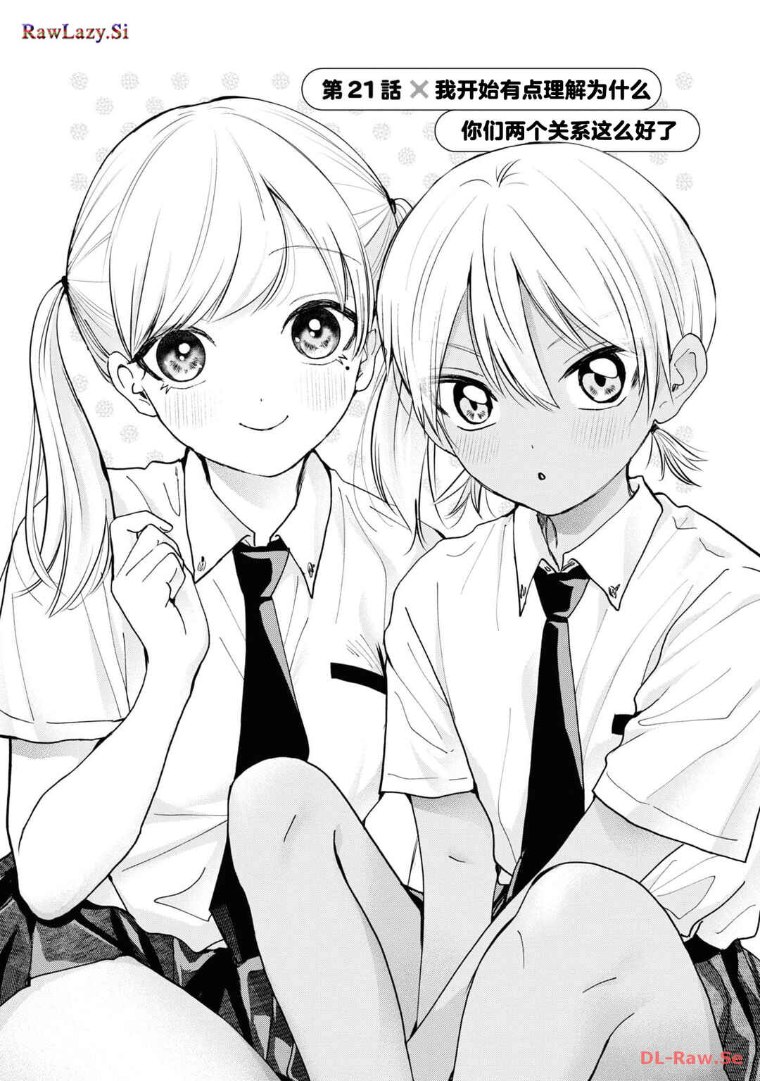 Kusunoki-san wa Koukou Debut ni Shippai Shite Iru Chapter 21 - Page 1