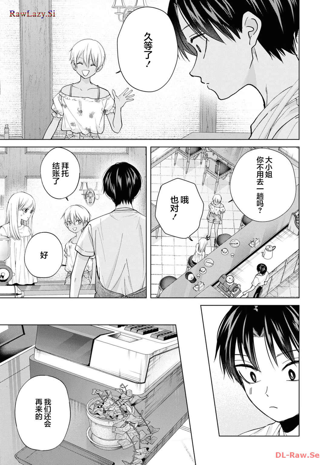 Kusunoki-san wa Koukou Debut ni Shippai Shite Iru Chapter 21 - Page 15