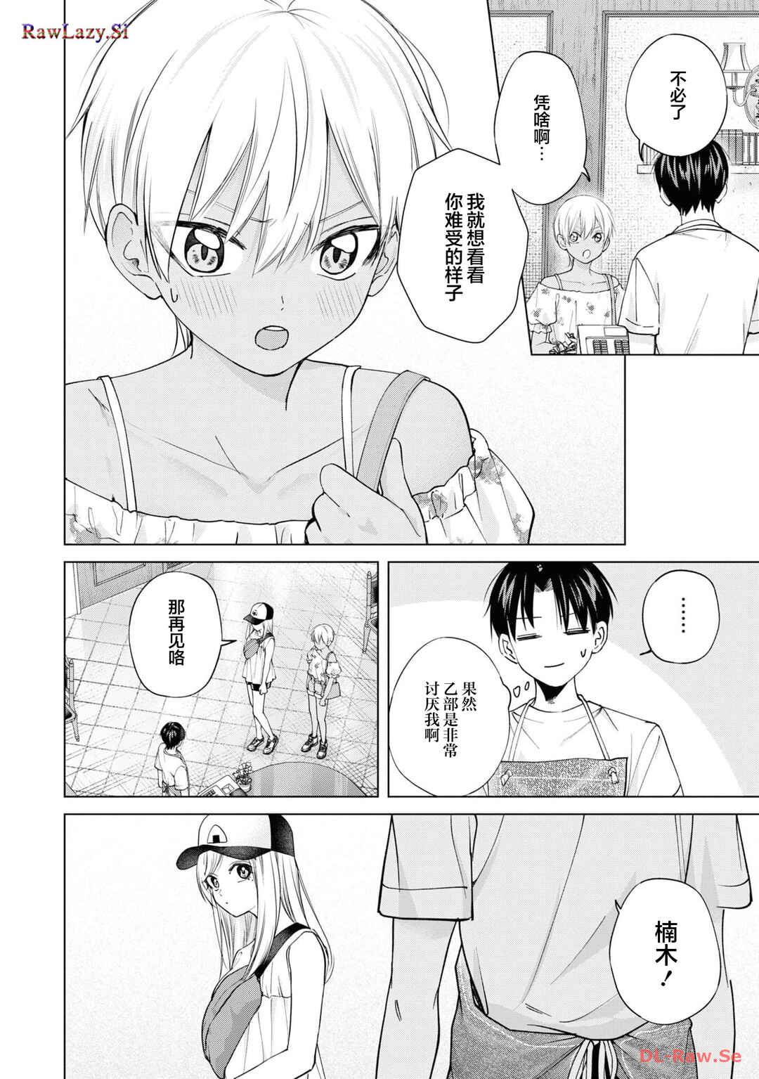 Kusunoki-san wa Koukou Debut ni Shippai Shite Iru Chapter 21 - Page 16