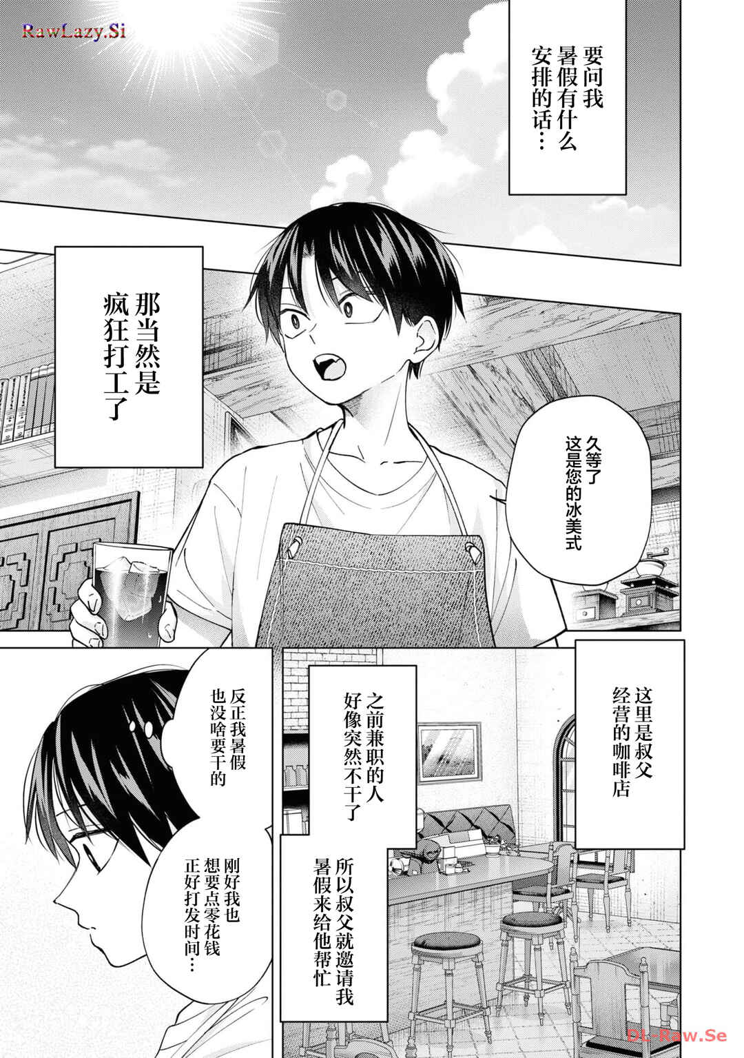 Kusunoki-san wa Koukou Debut ni Shippai Shite Iru Chapter 21 - Page 3