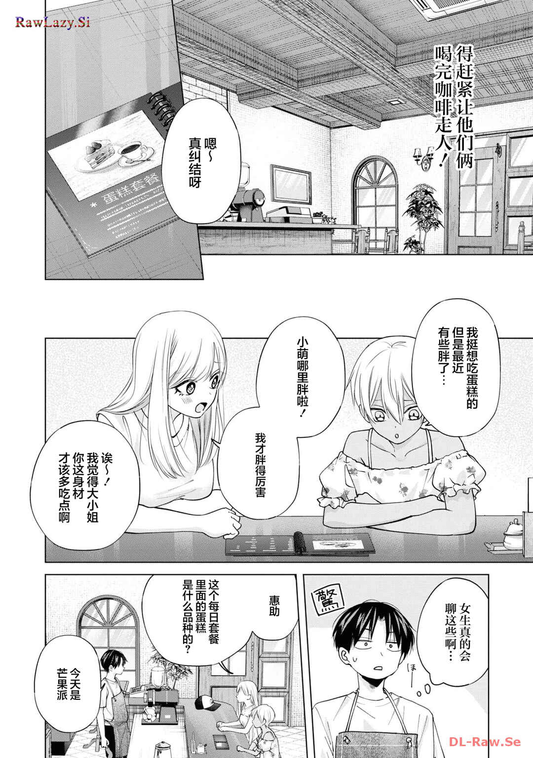Kusunoki-san wa Koukou Debut ni Shippai Shite Iru Chapter 21 - Page 8