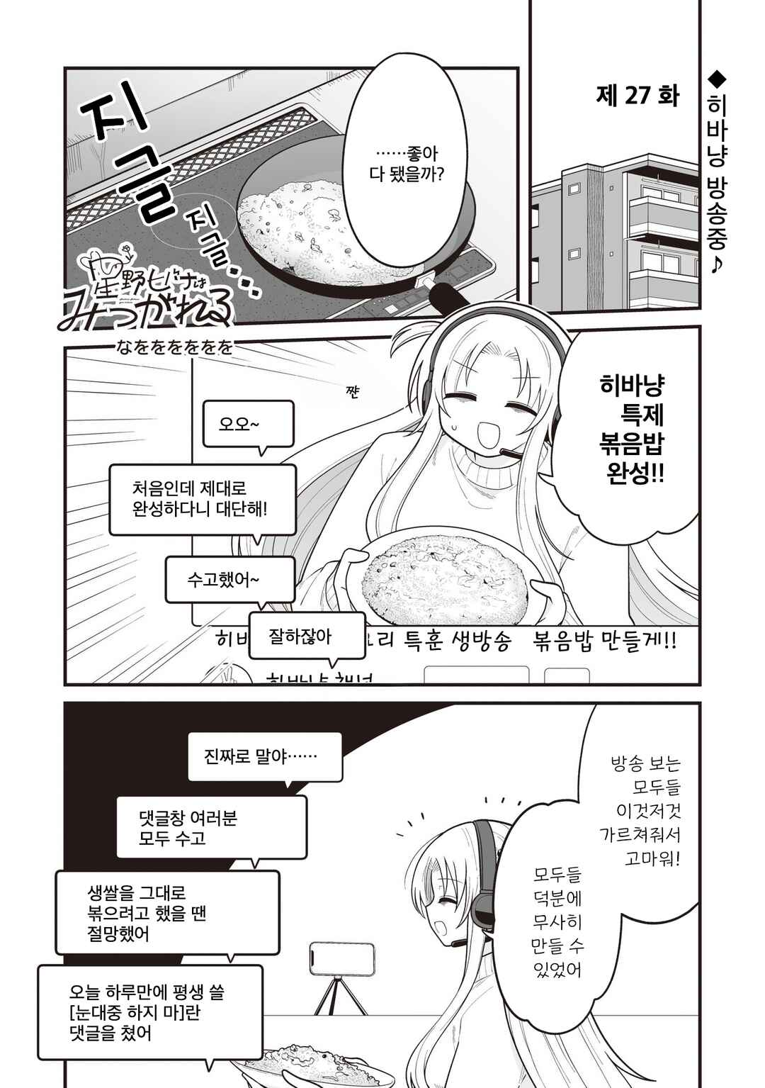 Hoshino Hibana wa Mitsugareru Chapter 27 - Page 1