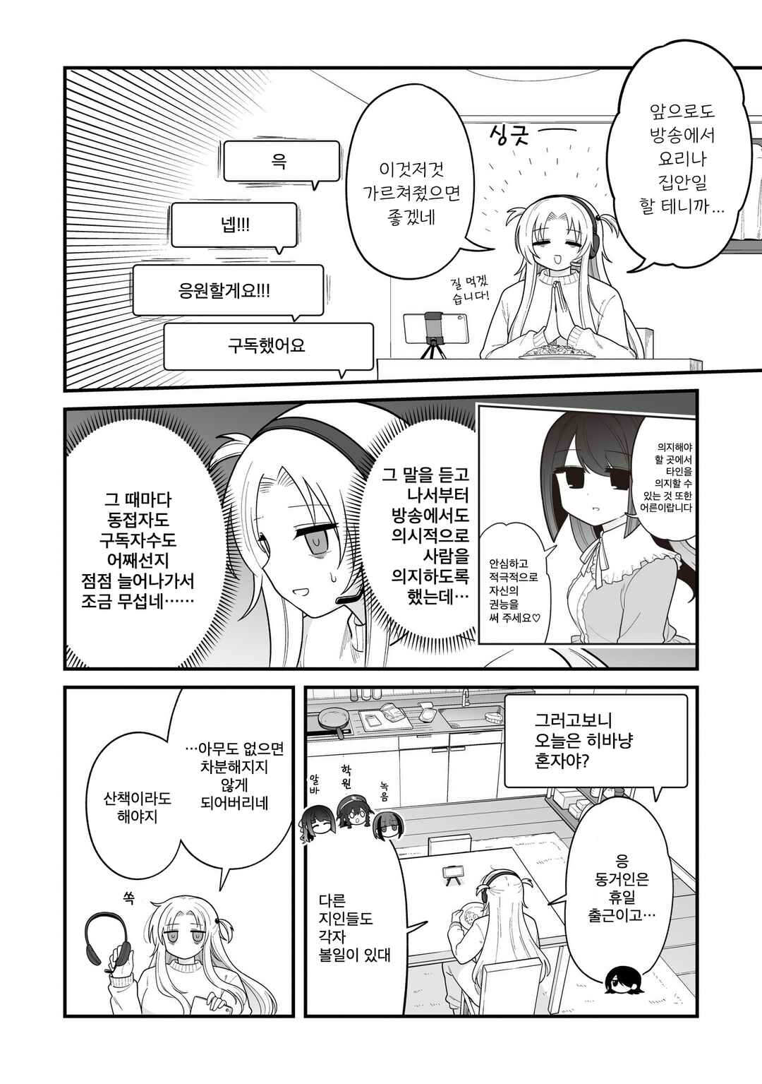 Hoshino Hibana wa Mitsugareru Chapter 27 - Page 2