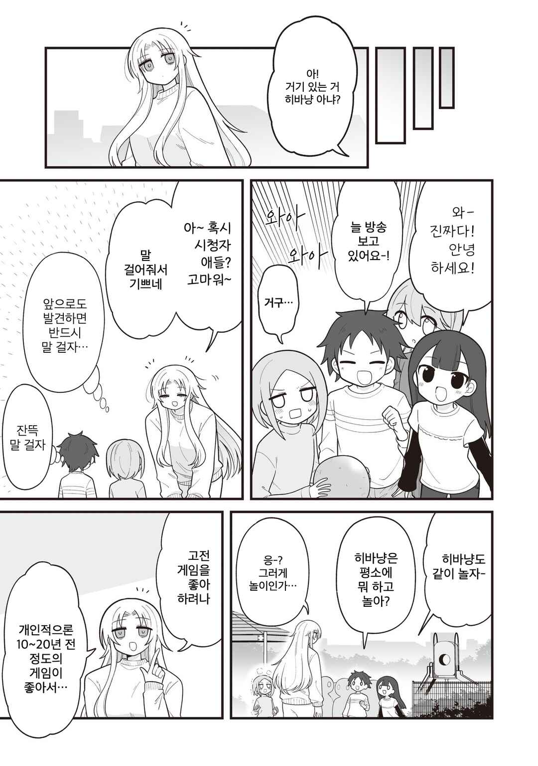 Hoshino Hibana wa Mitsugareru Chapter 27 - Page 3