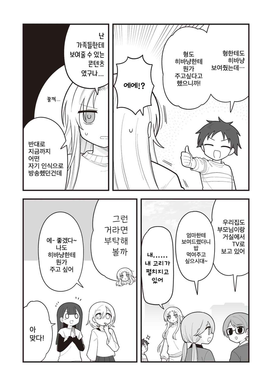 Hoshino Hibana wa Mitsugareru Chapter 27 - Page 5