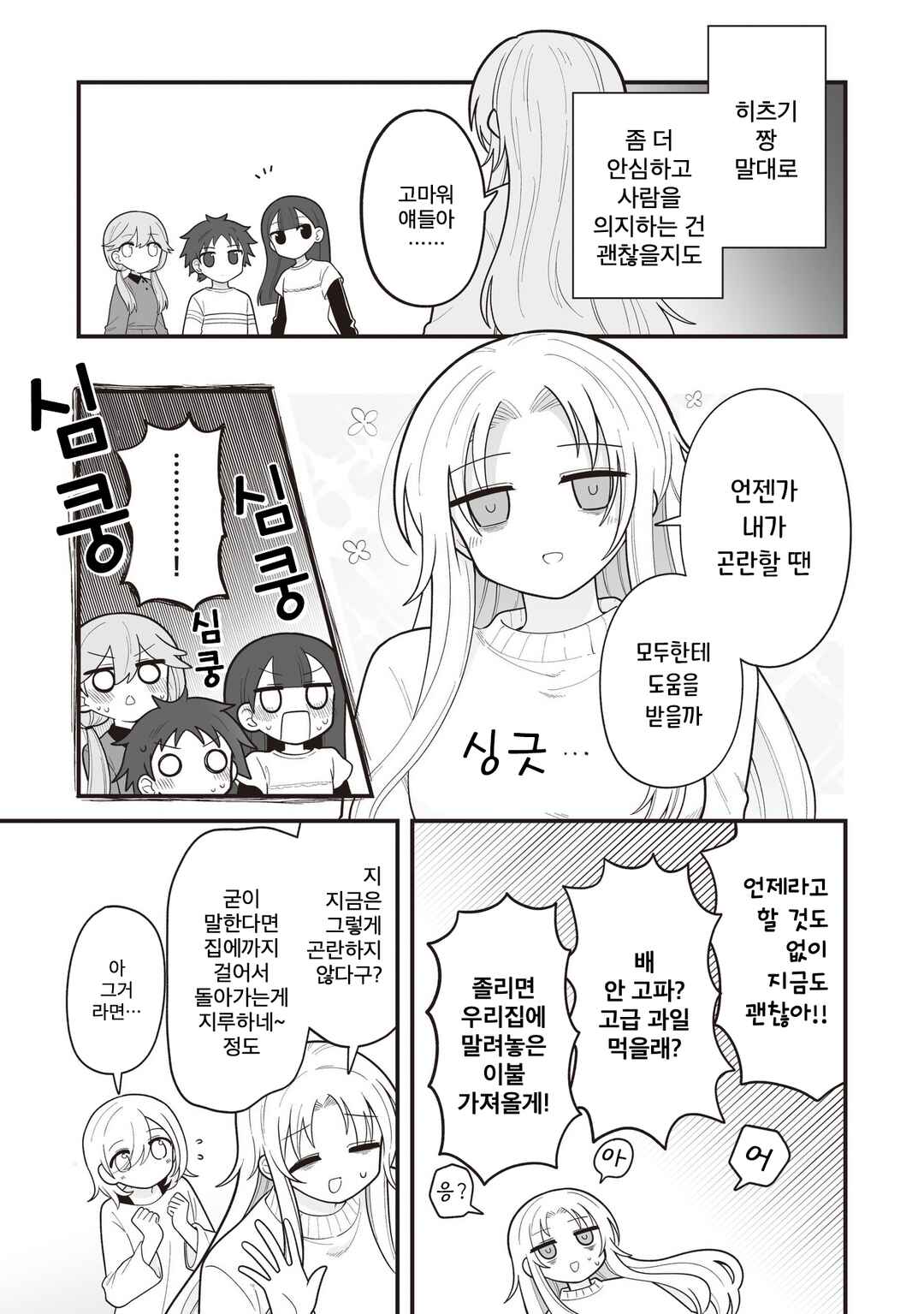 Hoshino Hibana wa Mitsugareru Chapter 27 - Page 7
