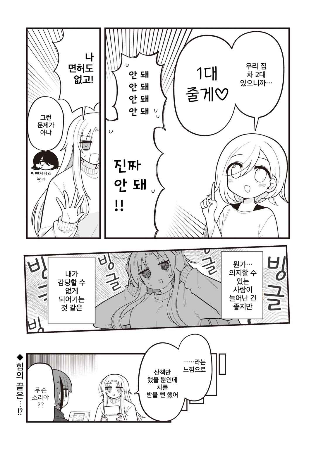 Hoshino Hibana wa Mitsugareru Chapter 27 - Page 8