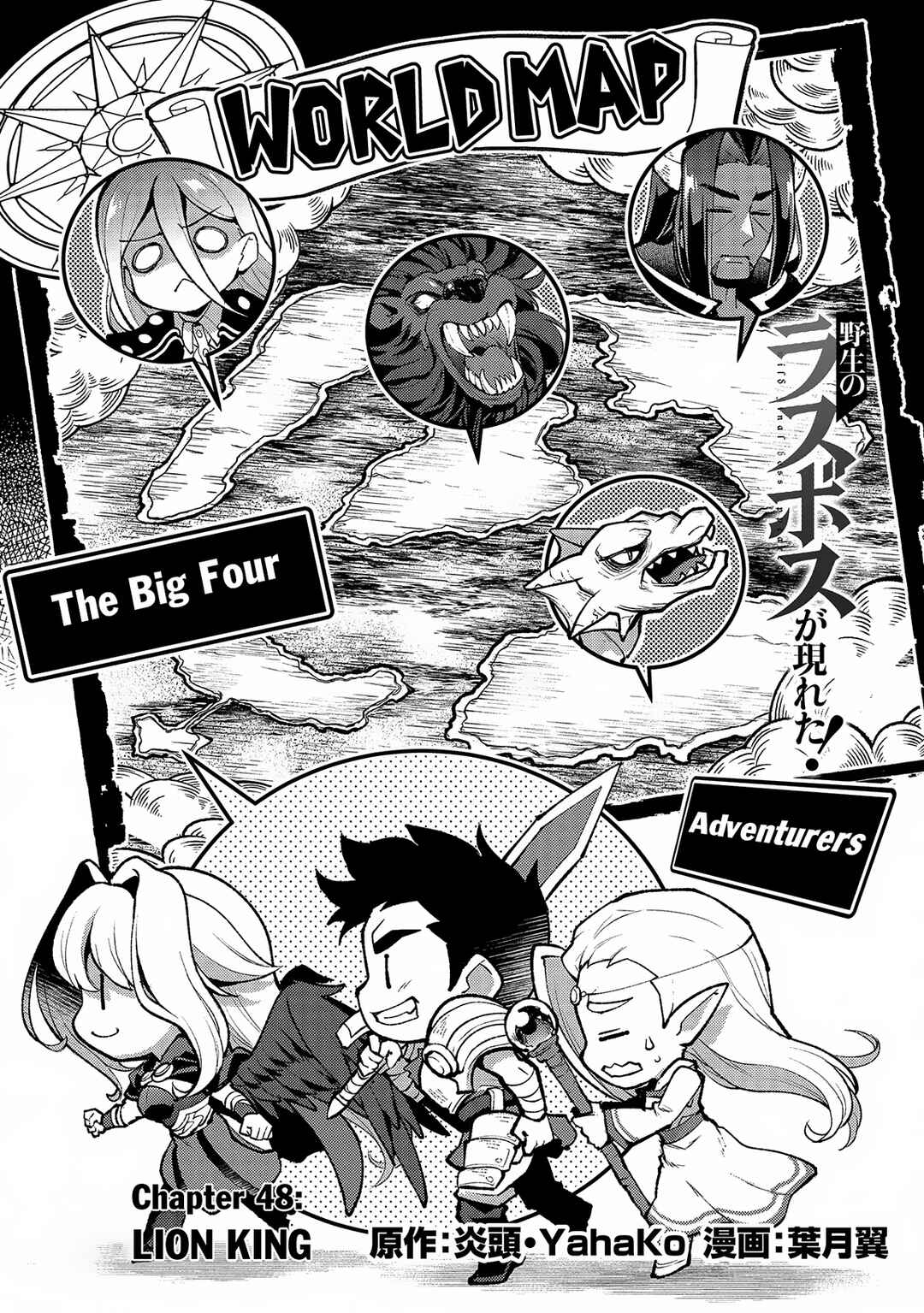 Yasei no Last Boss ga Arawareta! Chapter 48.1 - Page 4