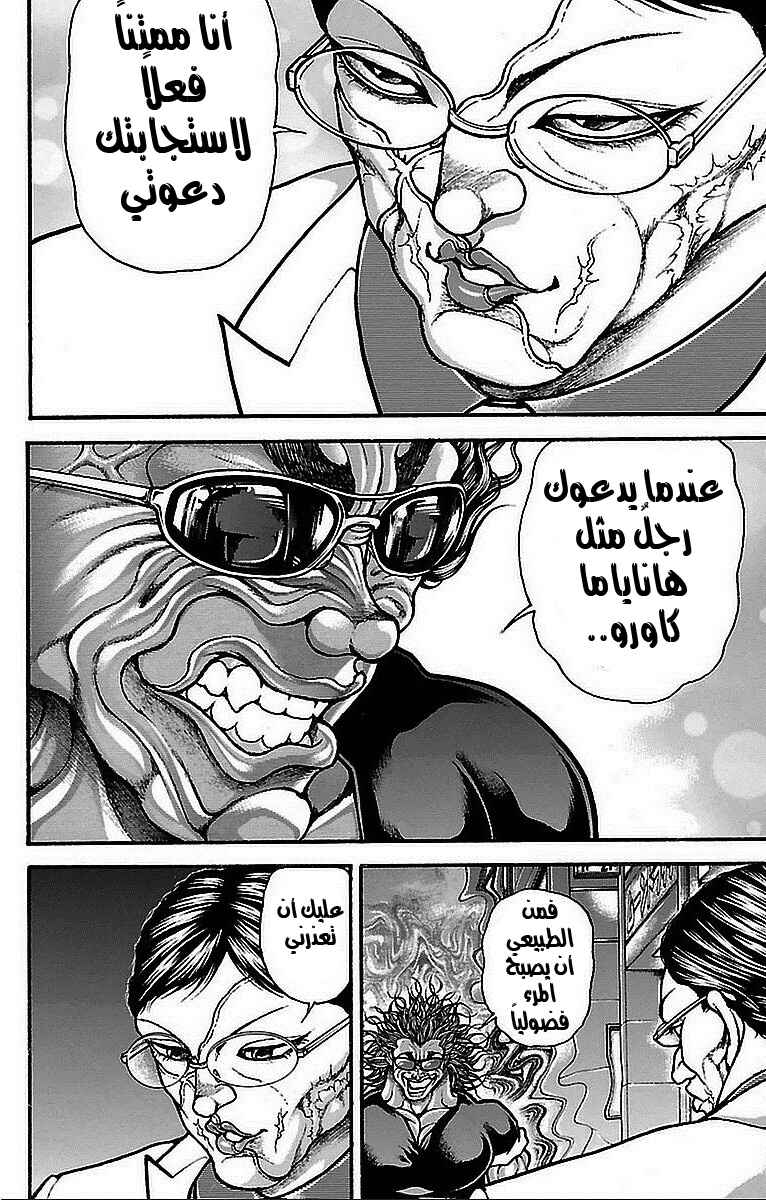 Baki-Dou Chapter 14 - Page 15