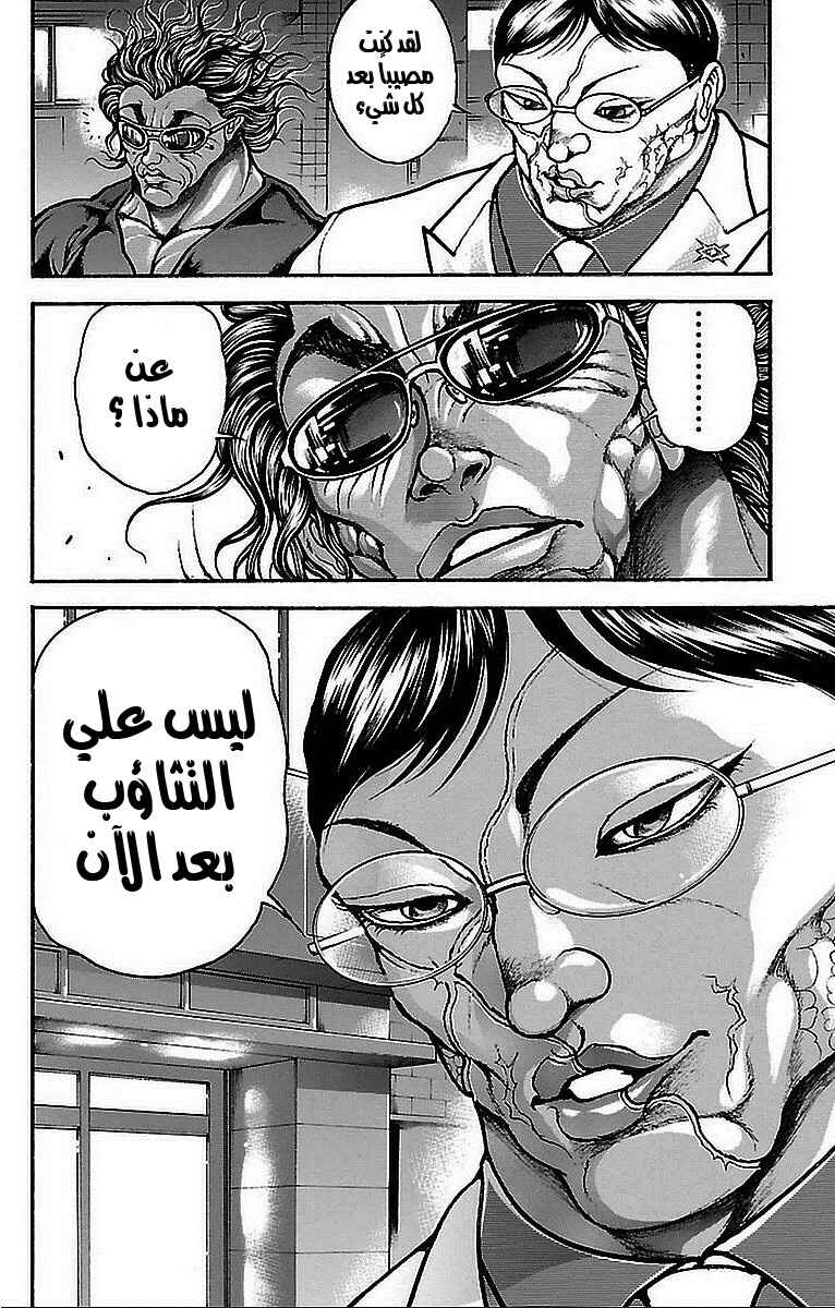Baki-Dou Chapter 14 - Page 20