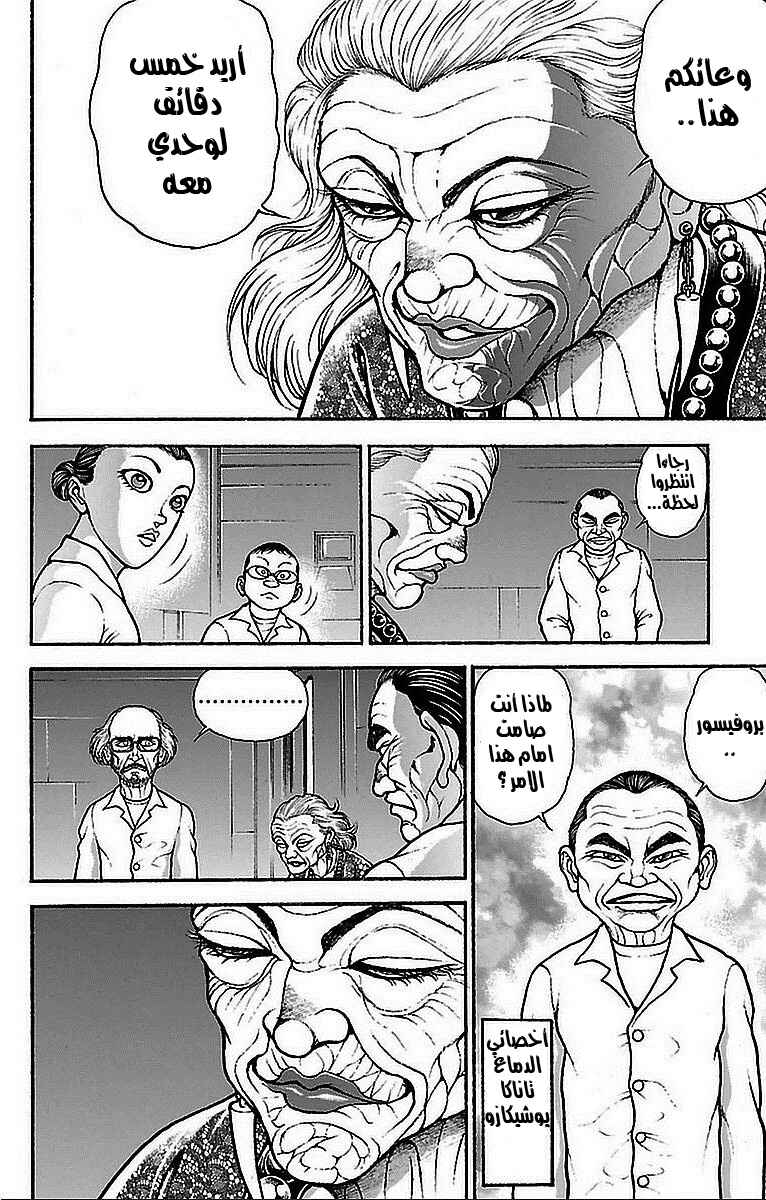 Baki-Dou Chapter 14 - Page 3