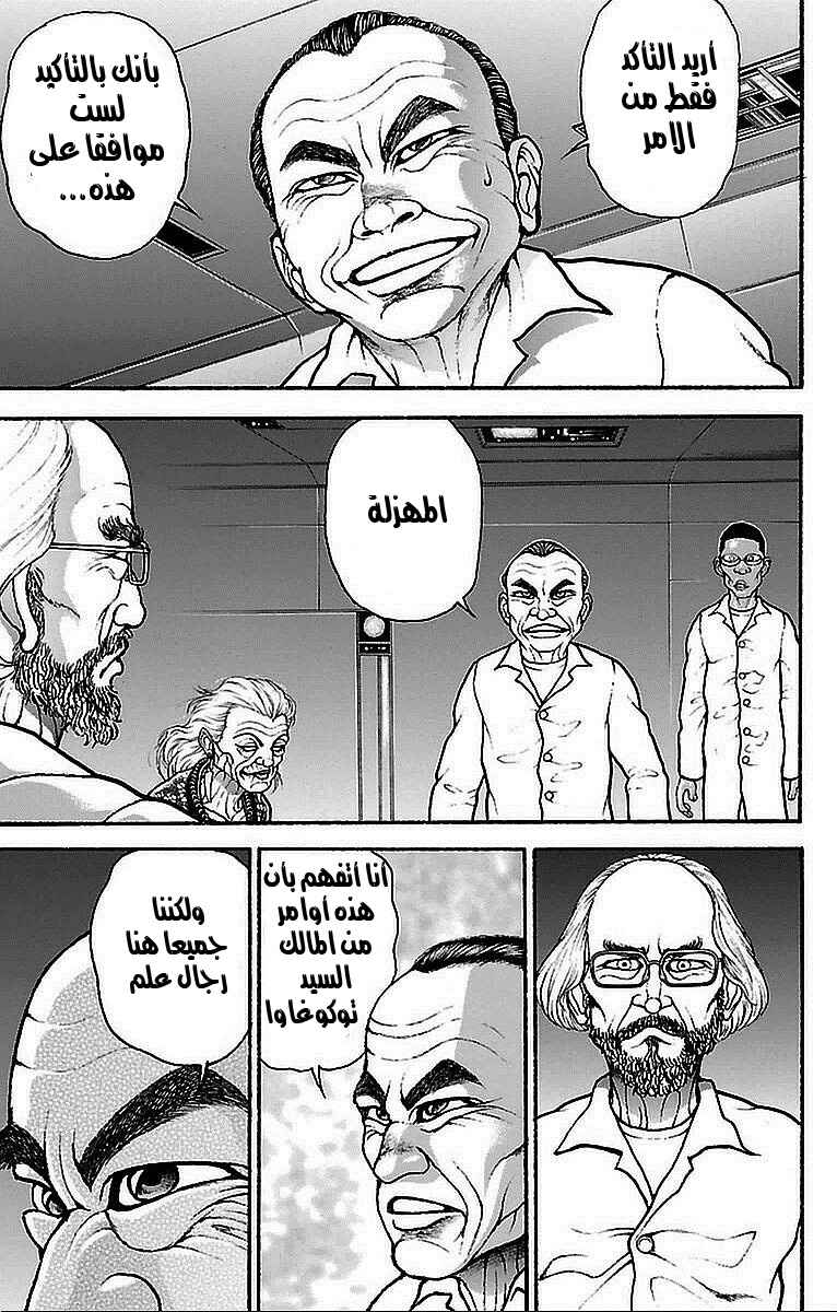 Baki-Dou Chapter 14 - Page 4