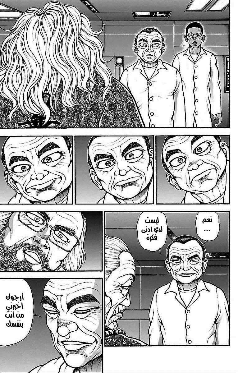 Baki-Dou Chapter 14 - Page 8
