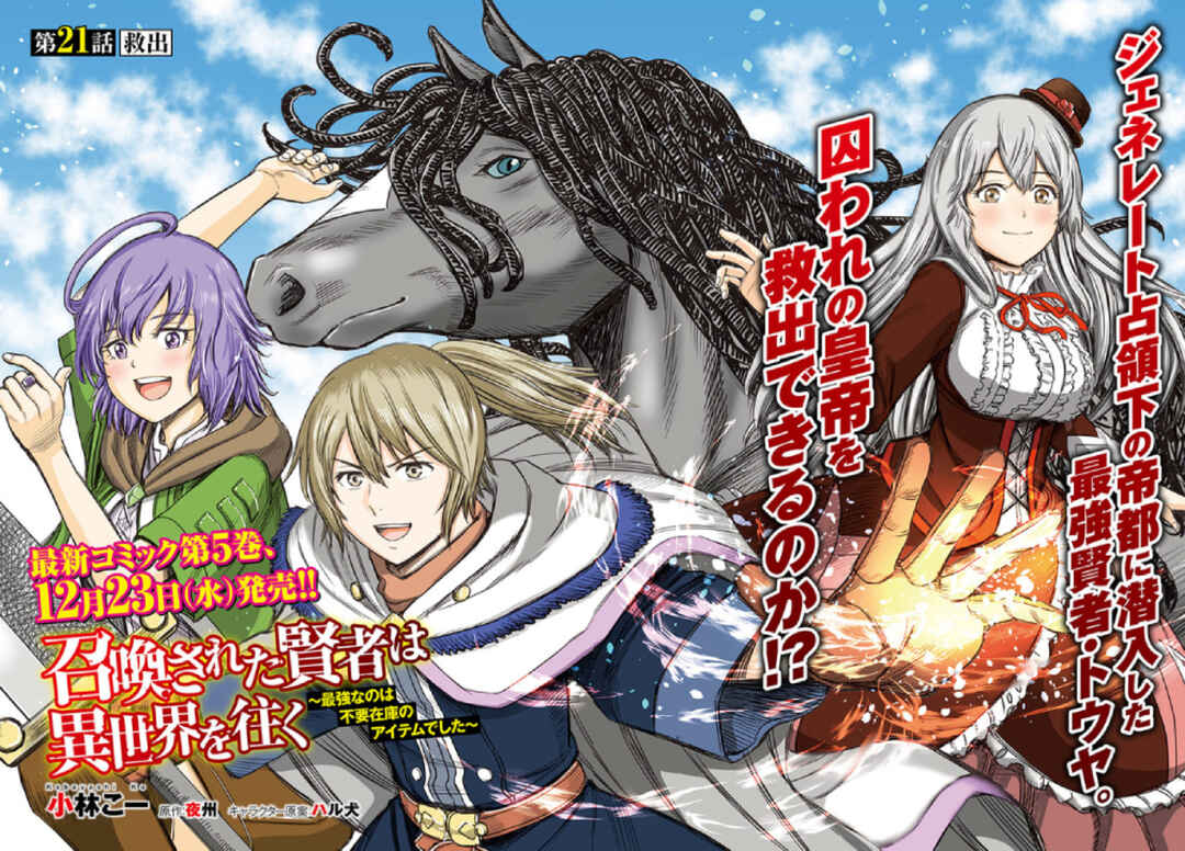Shoukan Sareta Kenja wa Isekai o Yuku: Saikyou na no wa Fuyou Zaiko no Aitemu deshita Chapter 21 - Page 3