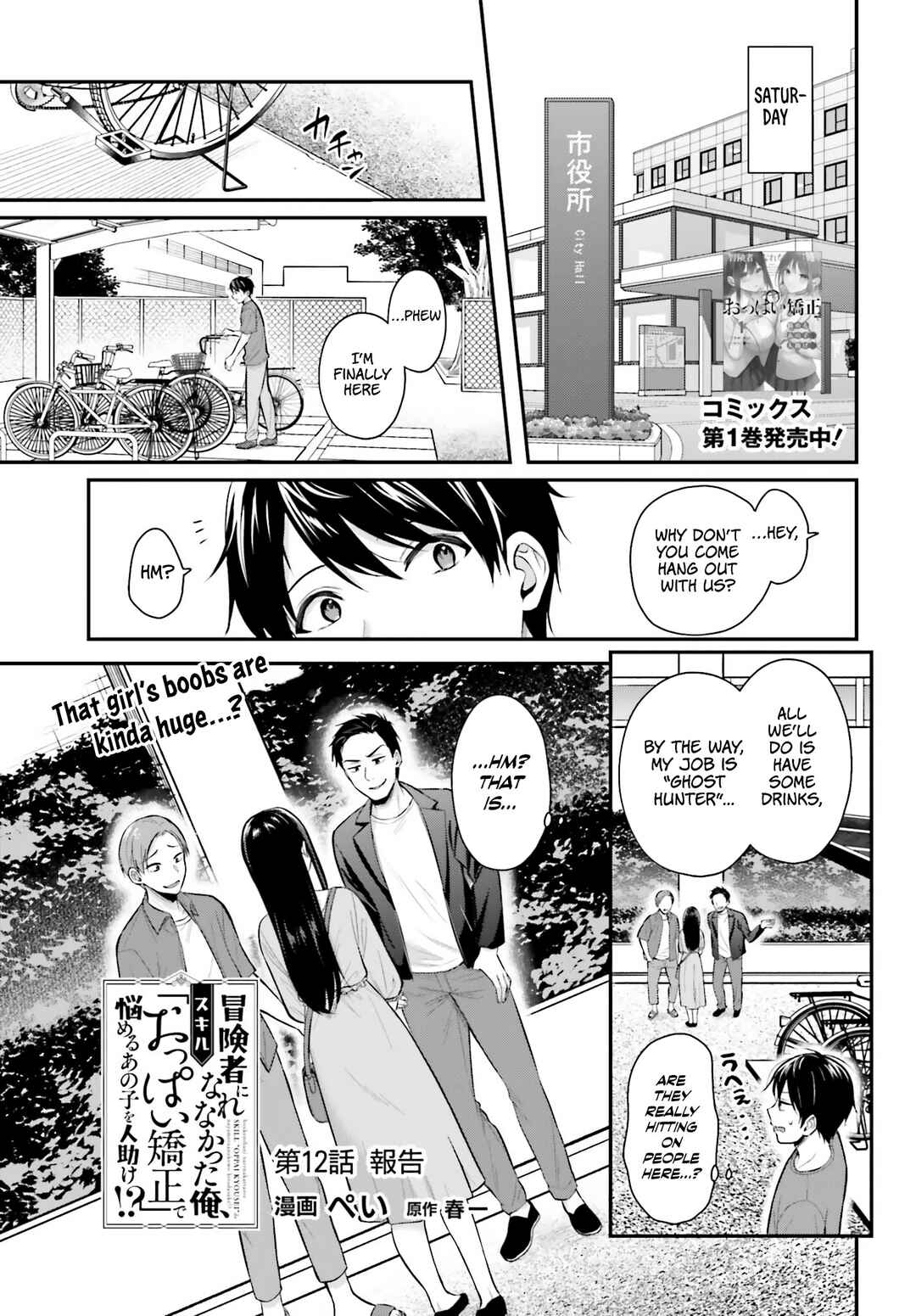 Boukensha ni Narenakatta Ore, Skill [Oppai Kyousei] de Nayameru Anoko wo Hitotasuke!? Chapter 12 - Page 3